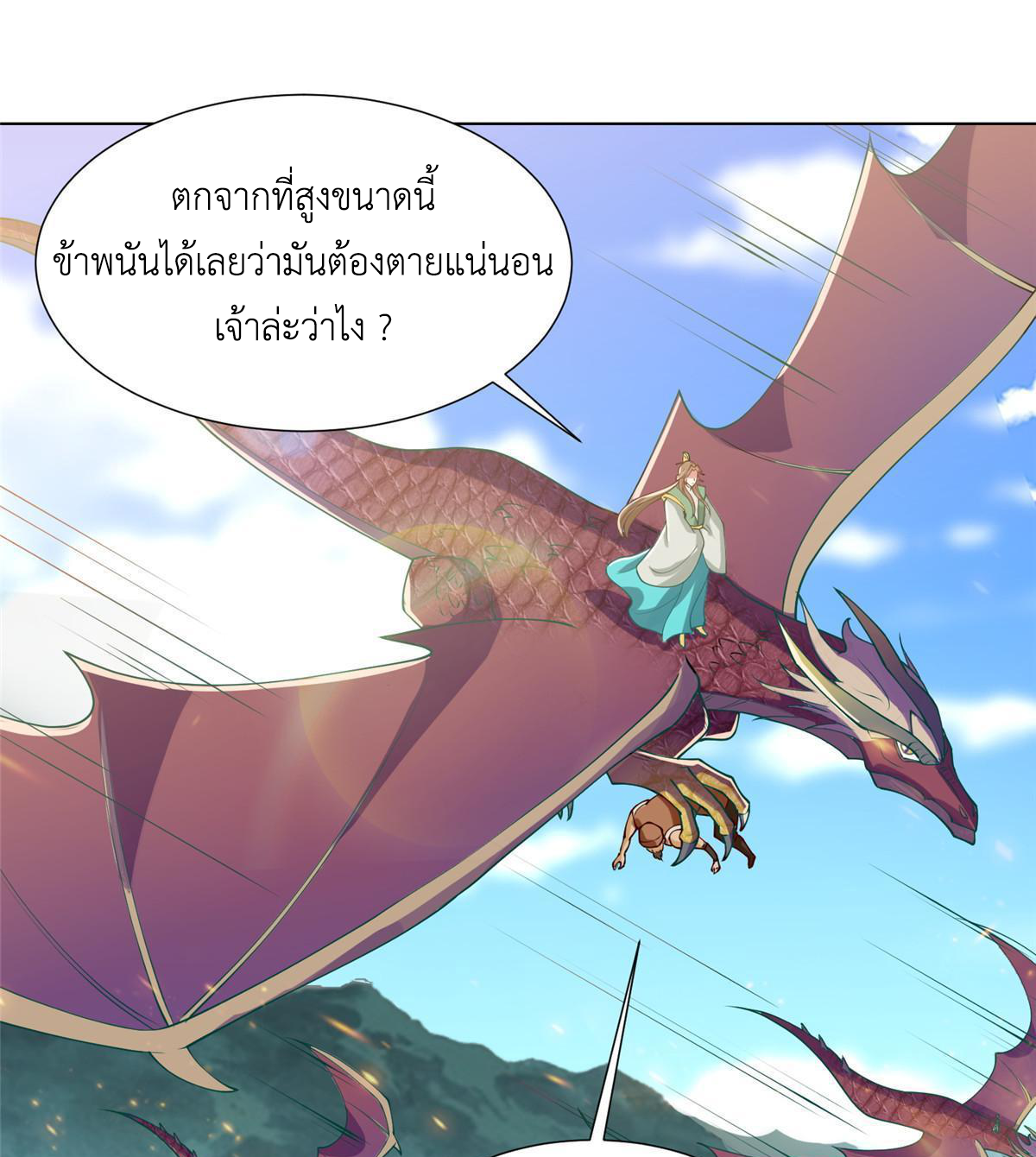 (ชนจีน) Dragon Master (จูหมิง นักรบเซียนมังกร) ตอนที่ 161 หน้า 45