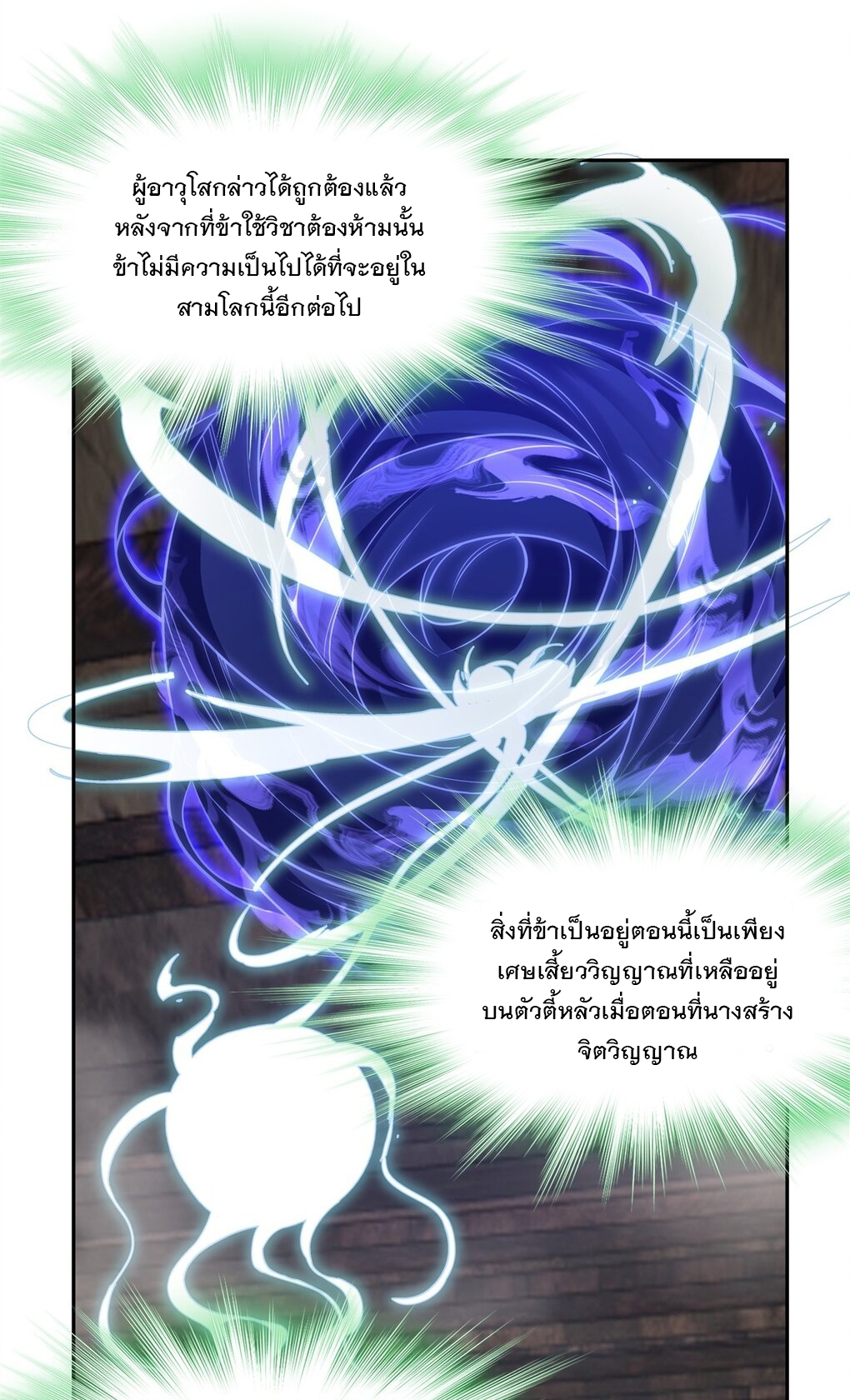 ศิษย์ของข้าล้วนมีอนาคตที่ยิ่งใหญ่ (ชนจีน) ตอนที่ 59 หน้า 33