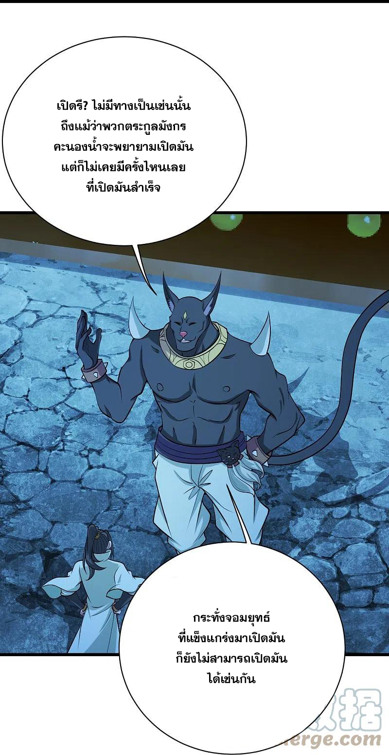 เทพอสูรสยบฟ้า ตอนที่ 252 หน้า 6