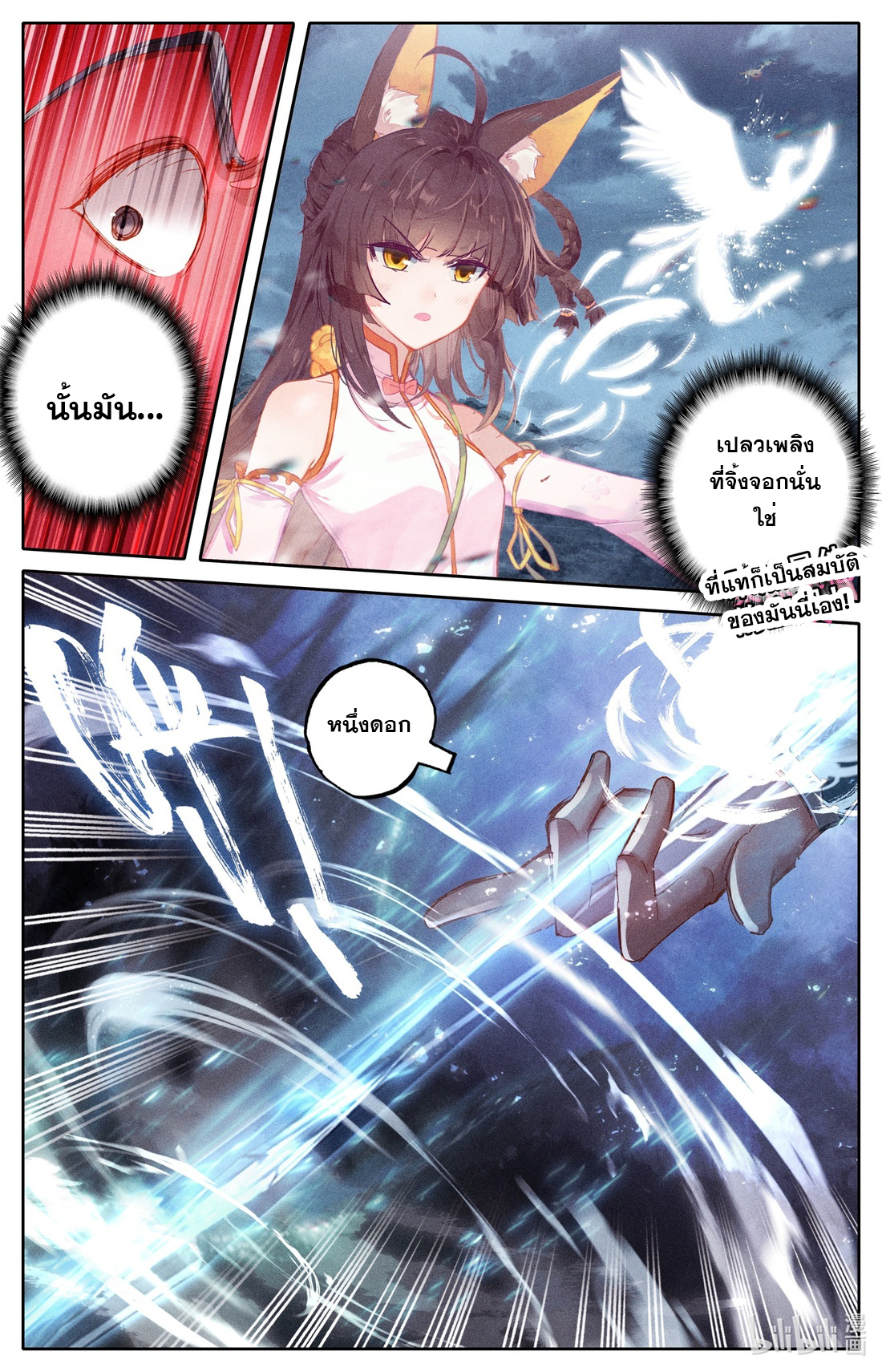 คัมภีร์วิถีเซียน (จบ) ตอนที่ 52 หน้า 10