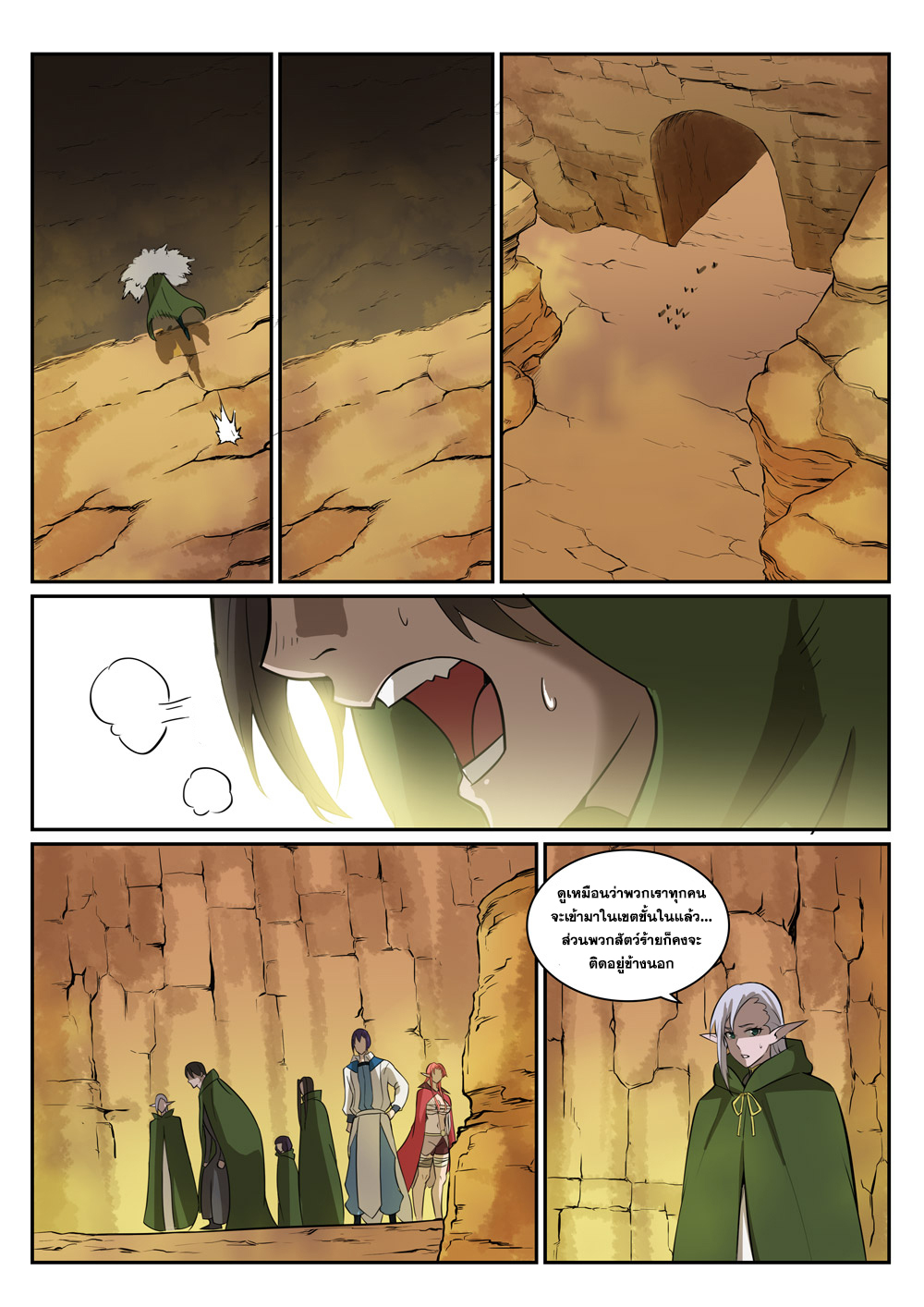 Apotheosis – การยกระดับสู่สถานะของพระเจ้า ตอนที่ 282 หน้า 11