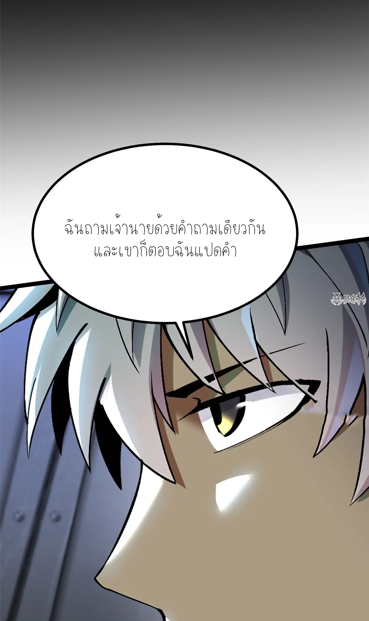 ไม่อยากเรียนทักษะ แห่งคำสาปเลย! ตอนที่ 33 หน้า 5