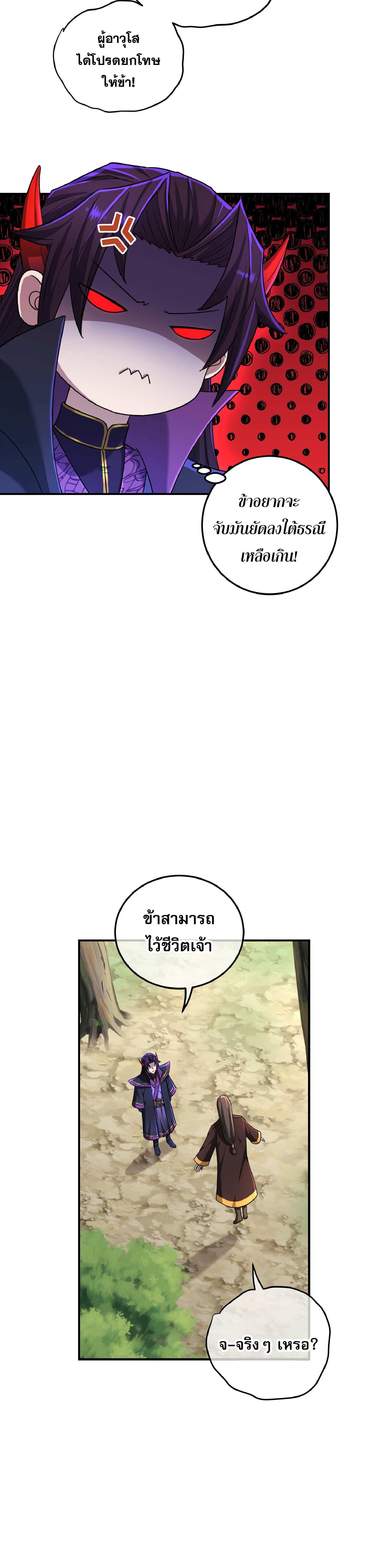 เกิดใหม่ในร่างบรรพบุรุษลัทธิมาร(จบ) ตอนที่ 14 หน้า 33