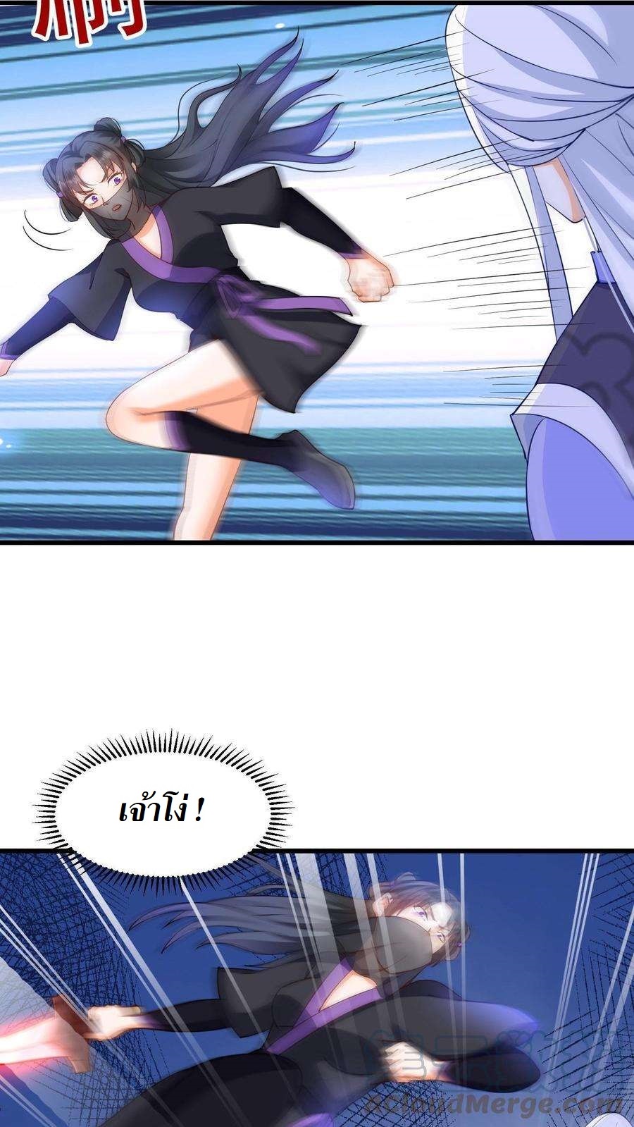 ปีศาจที่ไร้เทียมทานในโลก ตอนที่ 13 หน้า 5