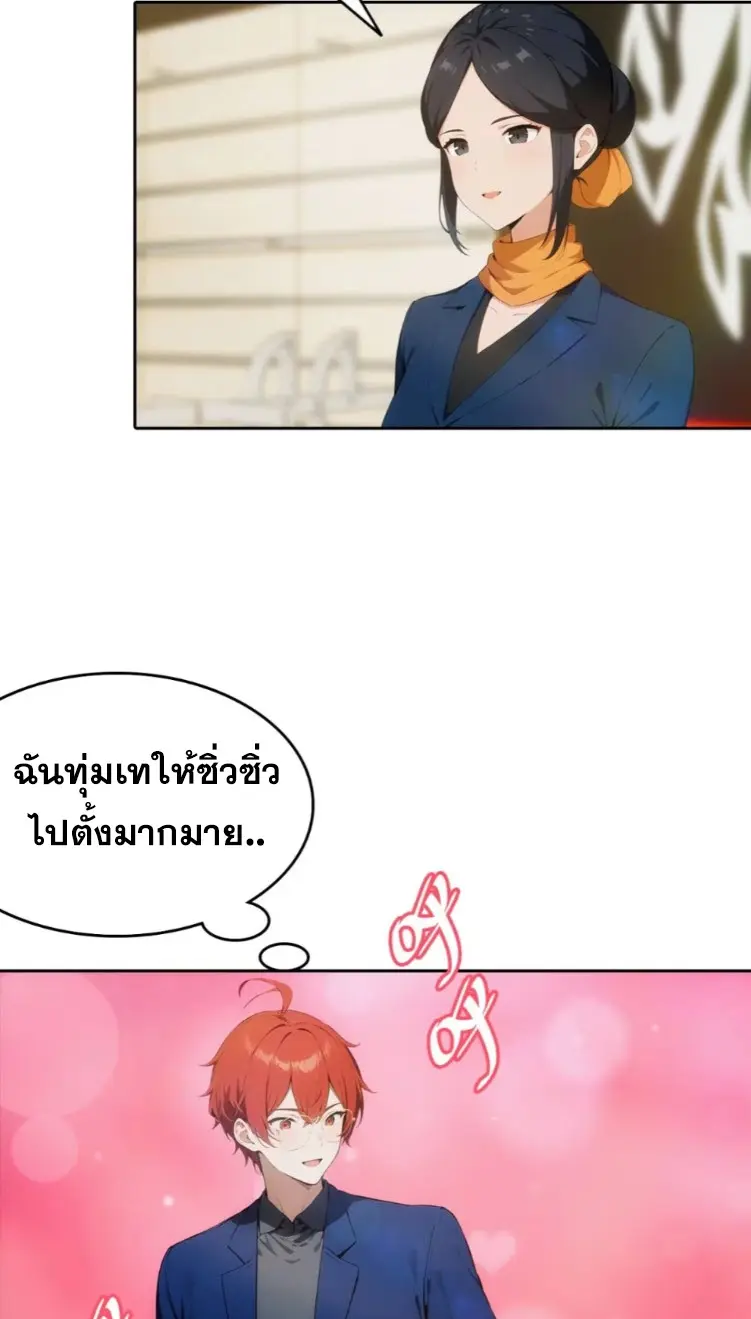 ระบบพลิกชีวิต: ฉันปั่นค่าความชอบของเทพธิดาจนเต็มปรอท! ตอนที่ 6 หน้า 14