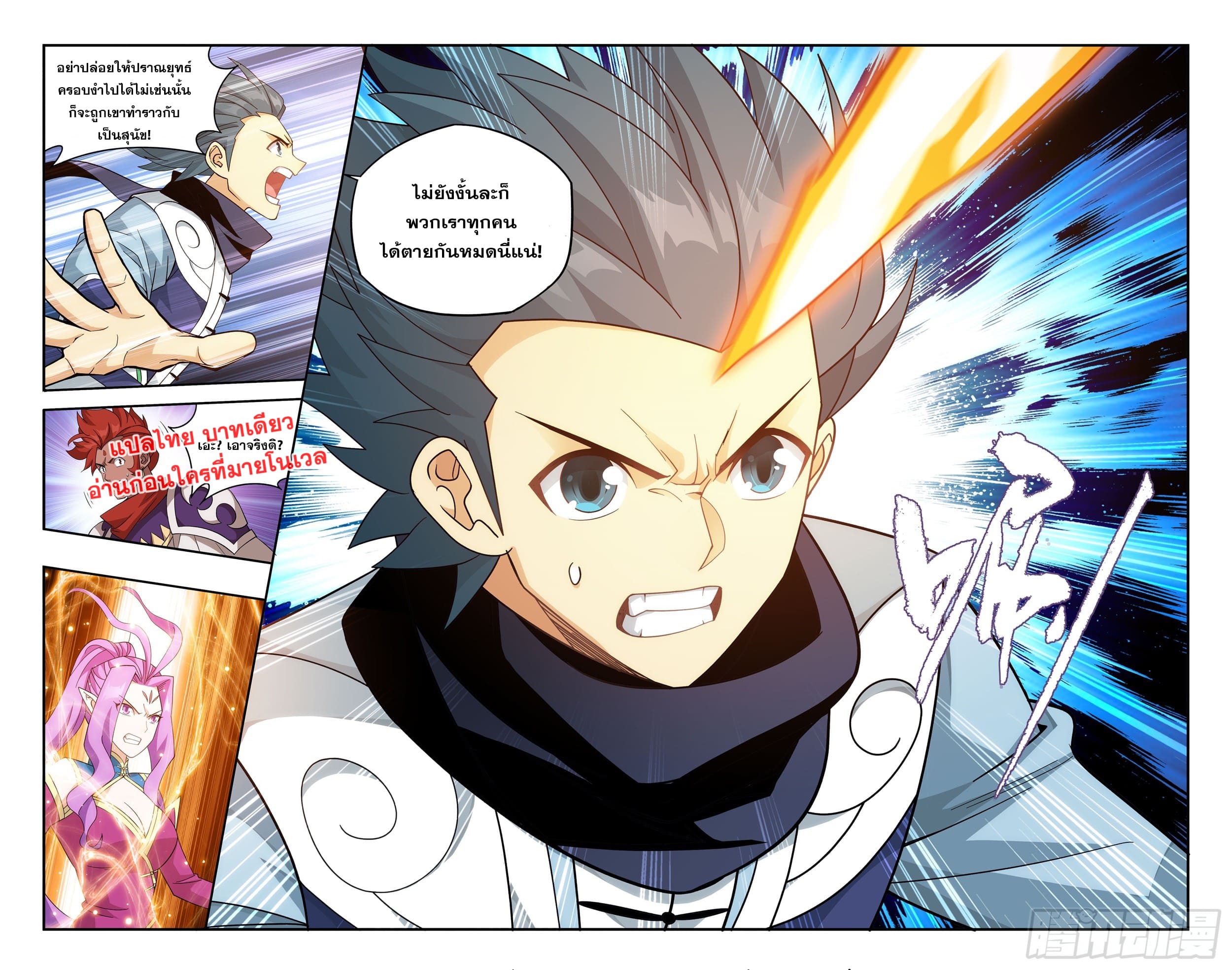 Doupo Cangqiong (ชนจีน) ตอนที่ 127 หน้า 20