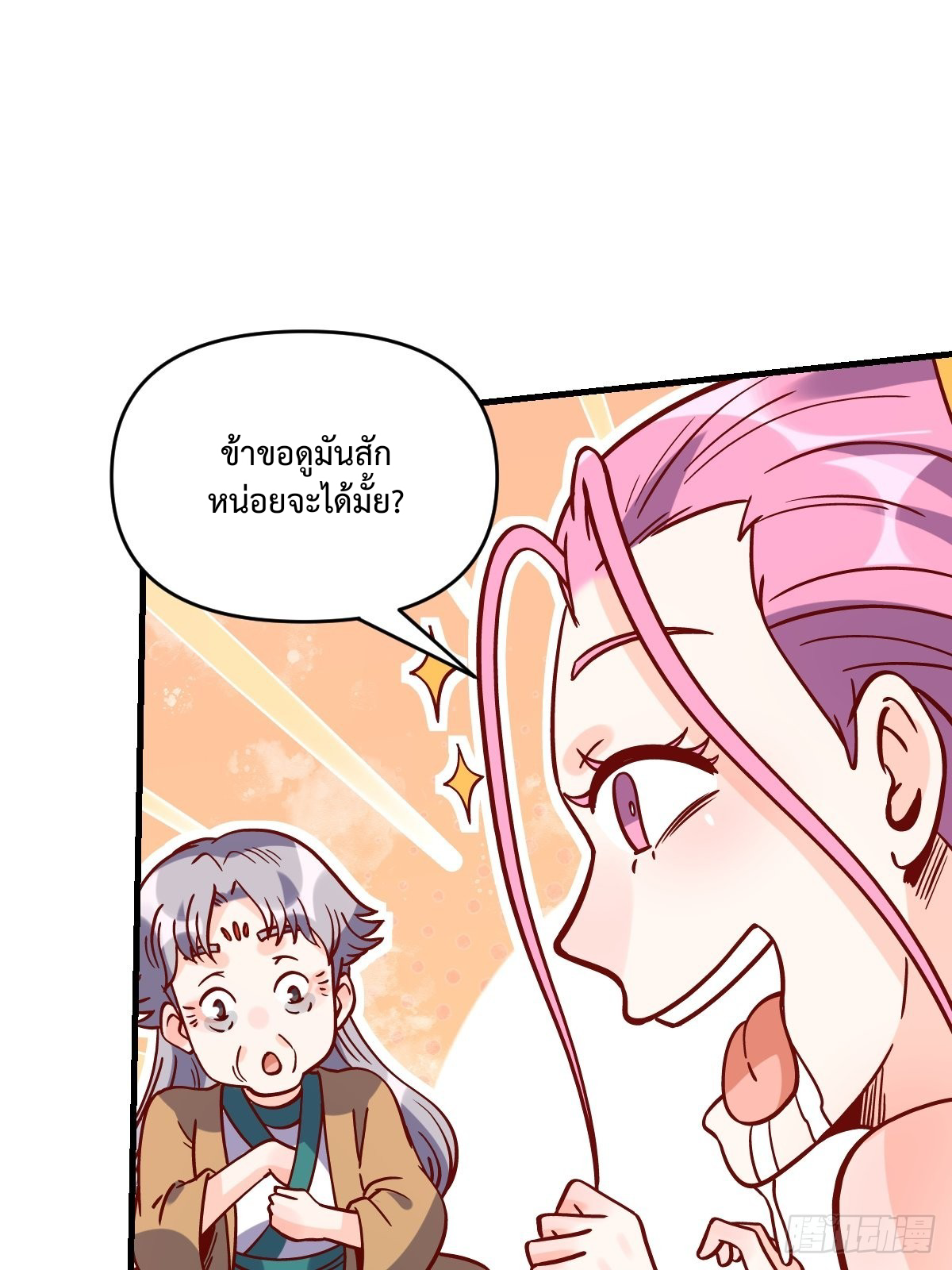 กลายเป็นว่าข้าคือจอมยุทธ์ผู้ยิ่งใหญ่ ตอนที่ 141 หน้า 47