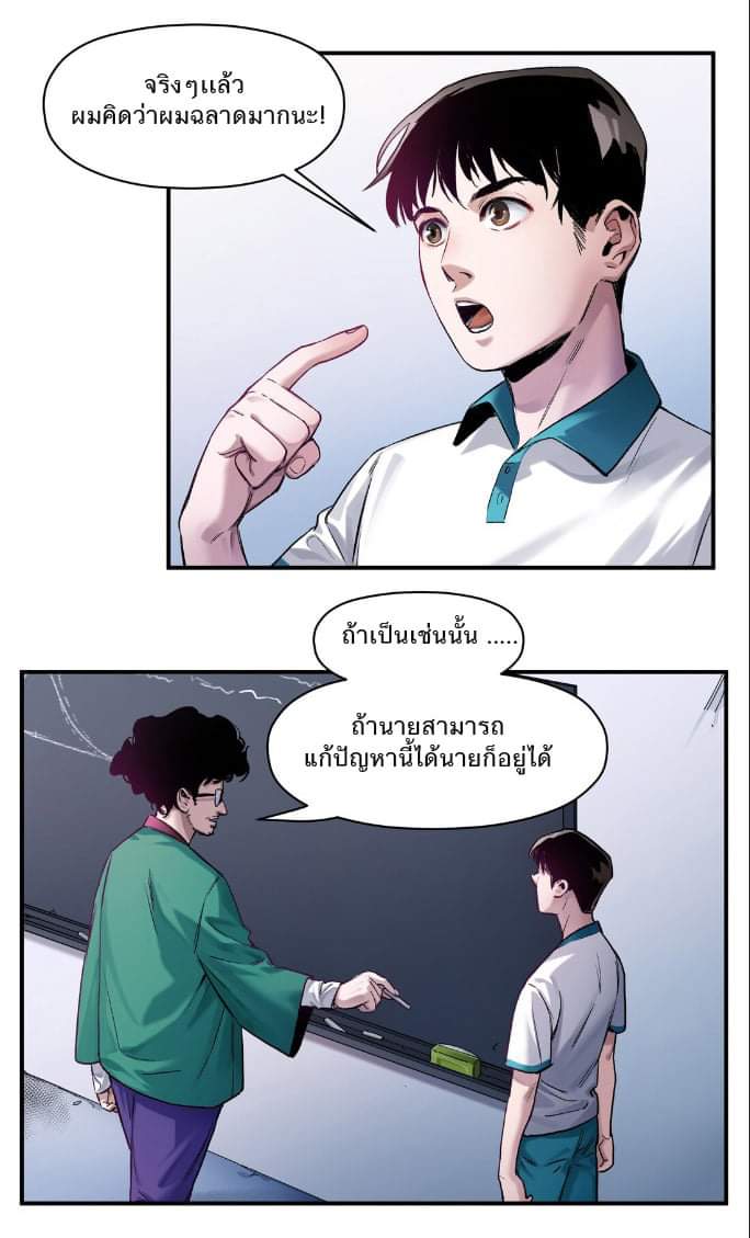 การกลับมาของวายร้าย ตอนที่ 26 หน้า 11
