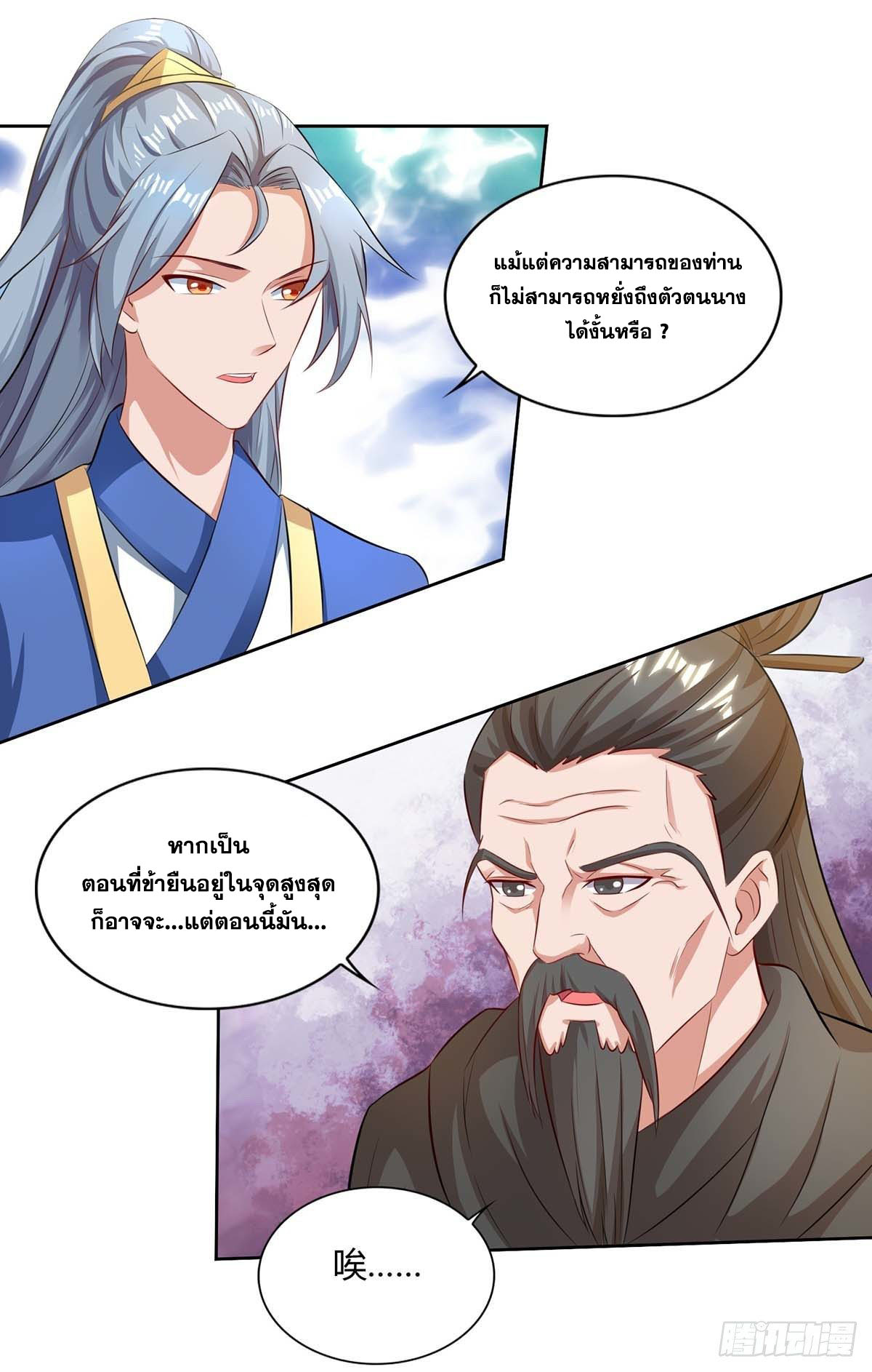 จักรพรรดิ 80,000 ปี ตอนที่ 42 หน้า 25