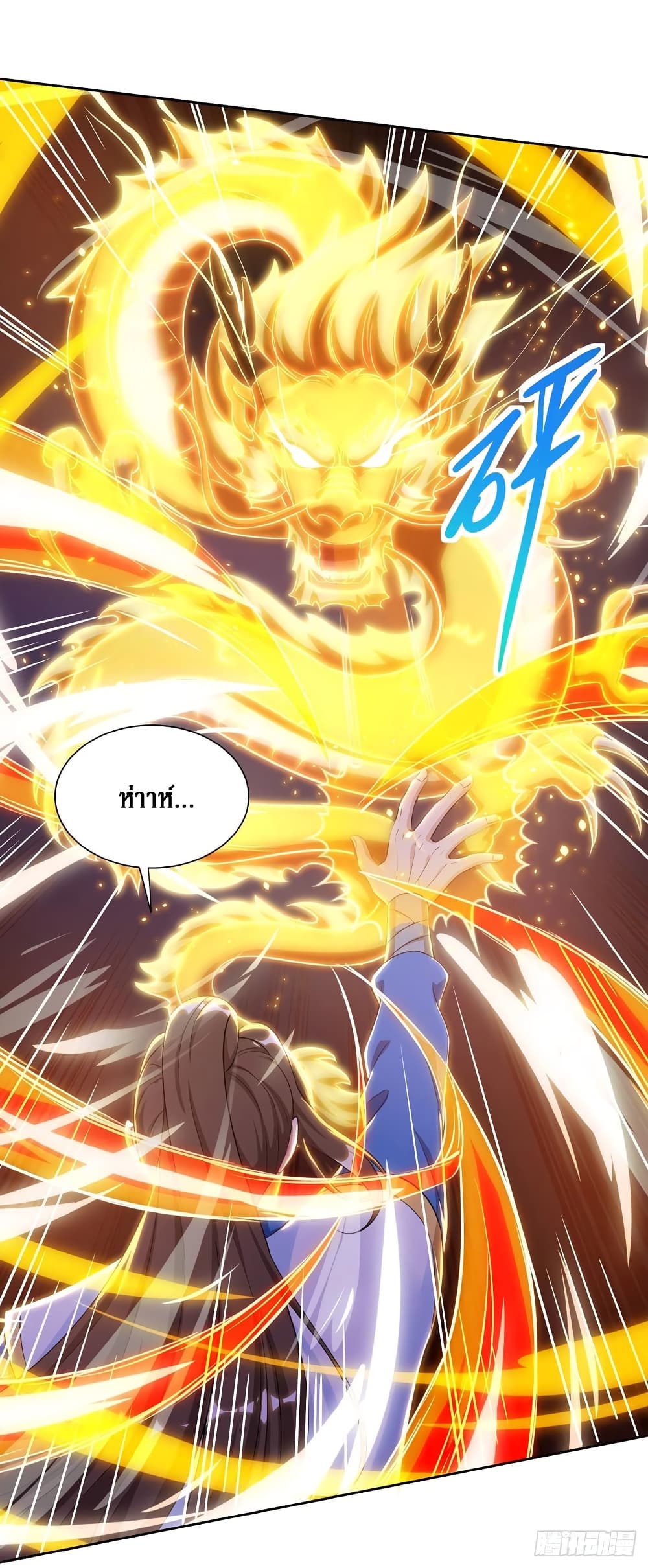 Dominate The Three Realms ตอนที่ 126 หน้า 8