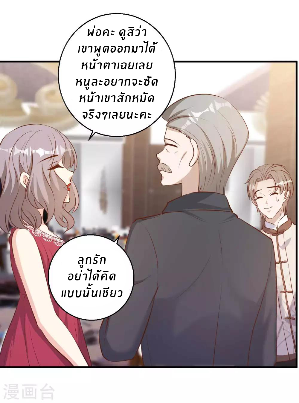 God Fisherman ตอนที่ 73 หน้า 9