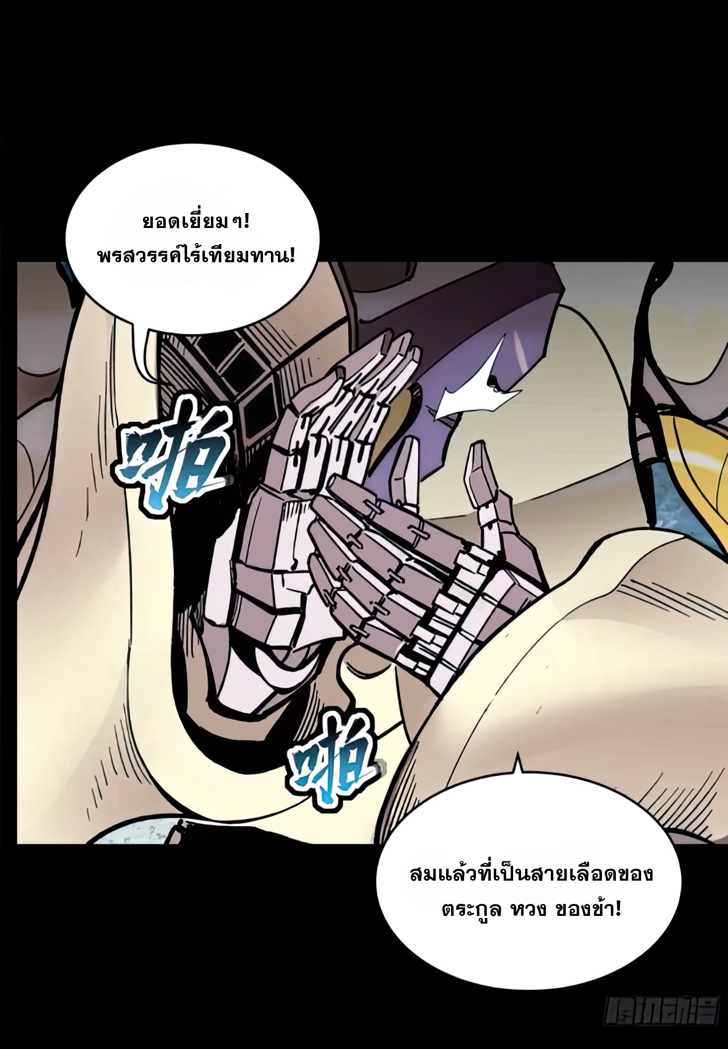 Legend of Star Genera ชนจีน ตอนที่ 134 หน้า 32