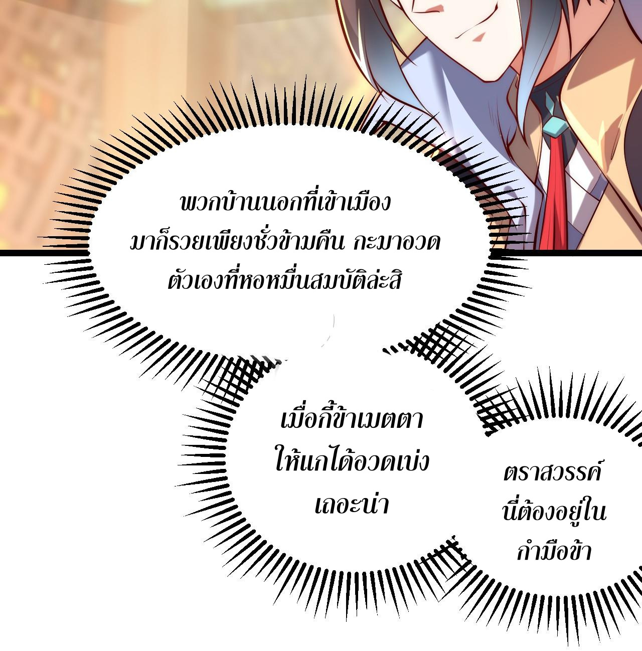 มาถึงก็ขายโอสถเซียนโบราณ แม้แต่จอมเทพยังหวาดผวา ตอนที่ 1 หน้า 24