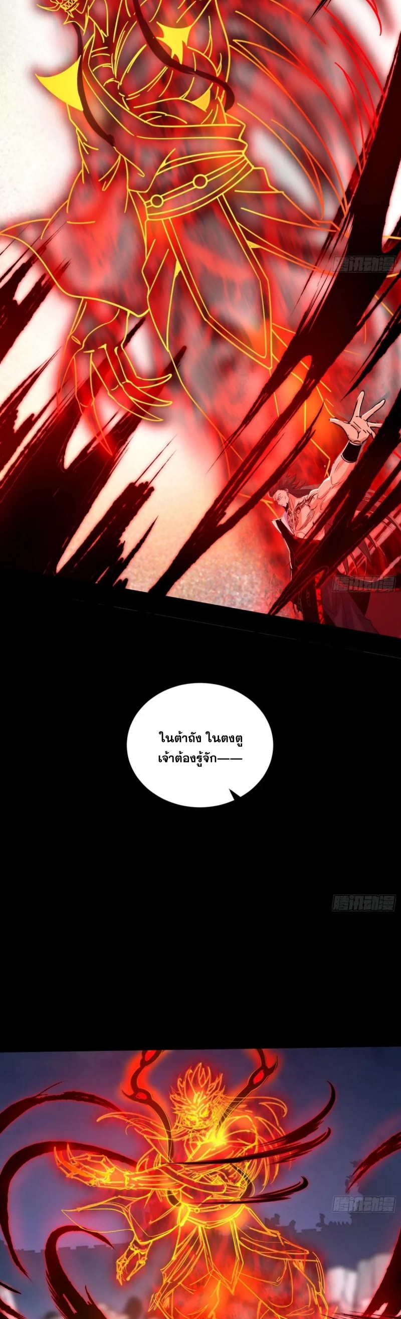 I'm an Evil God ข้าคือจักรพรรดิปีศาจ ตอนที่ 419 หน้า 28