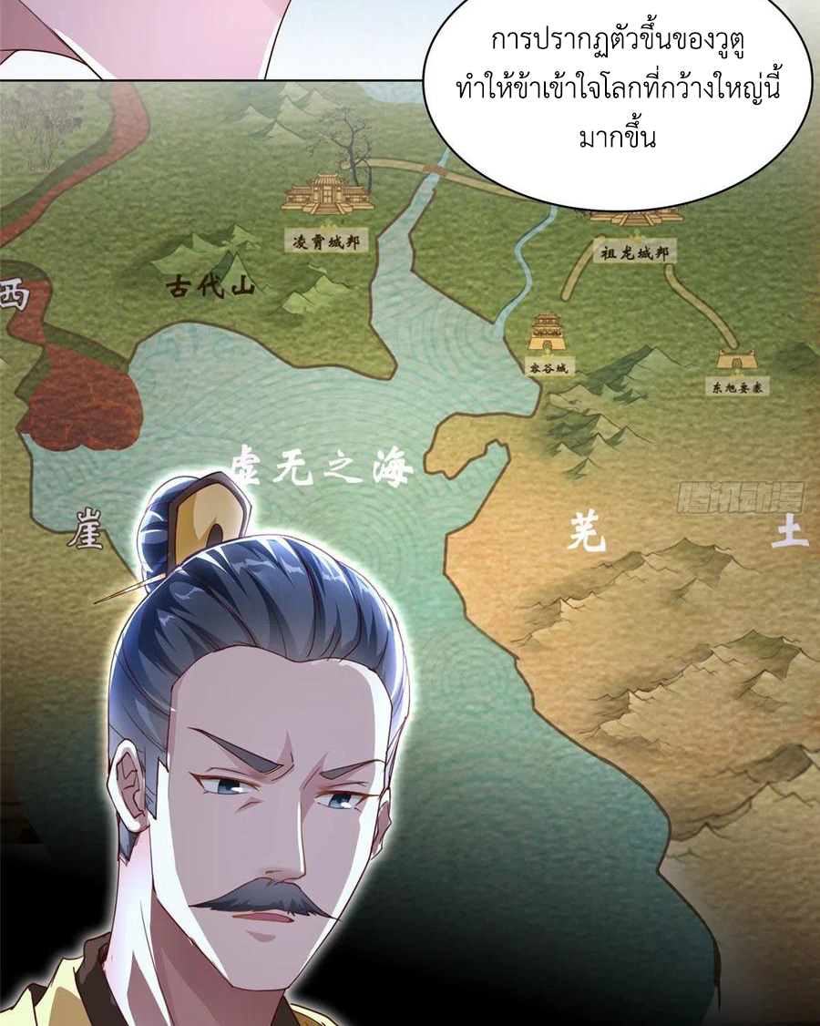 (ชนจีน) Dragon Master (จูหมิง นักรบเซียนมังกร) ตอนที่ 46 หน้า 30