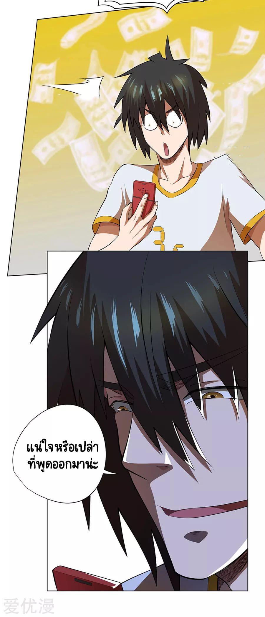 Inverse God Doctor ตอนที่ 50 หน้า 7