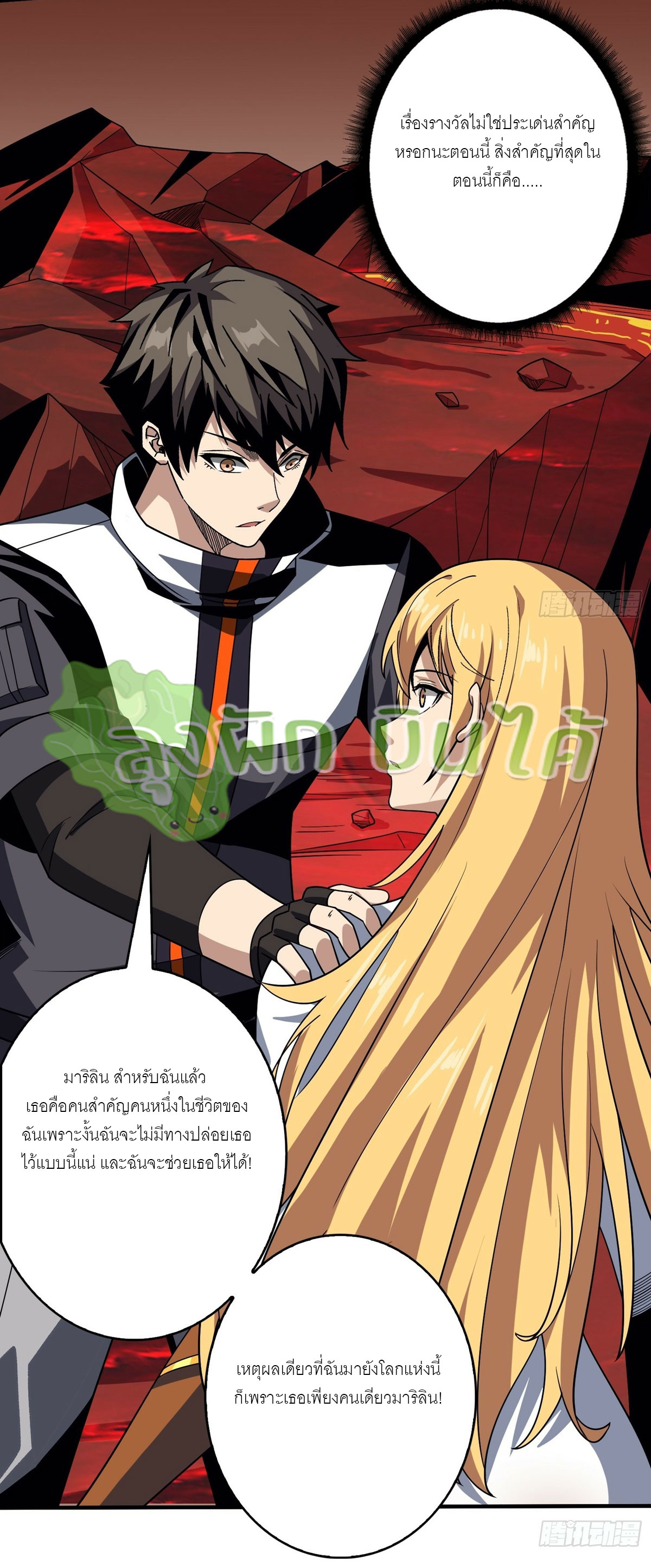 (ชนจีน) IT STARTS WITH A KINGPIN ACCOUNT - จุติจอมราชัน ตอนที่ 310 หน้า 3