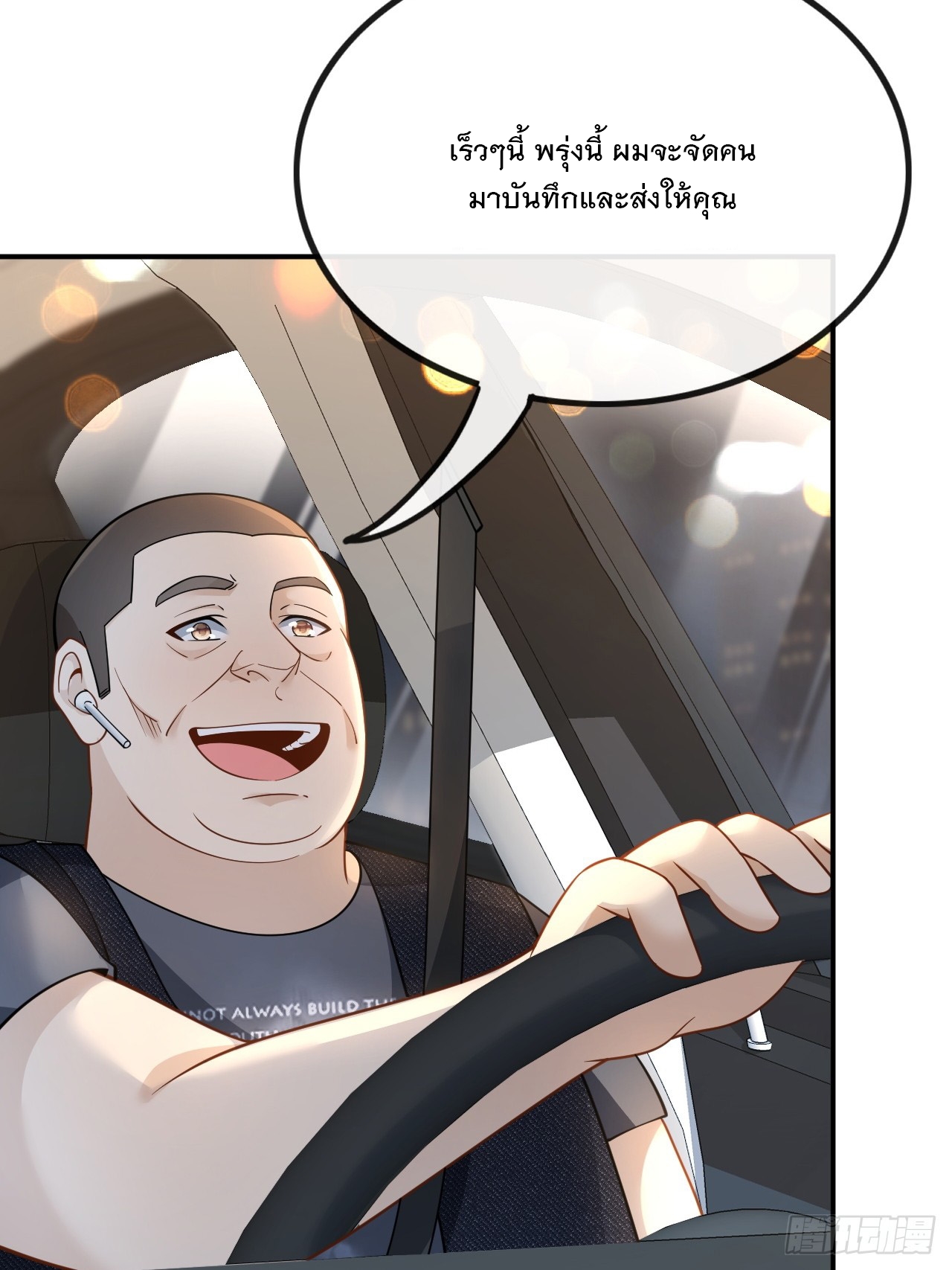 เกิดใหม่เป็นราชาแห่งวงการบันเทิง ตอนที่ 10 หน้า 15