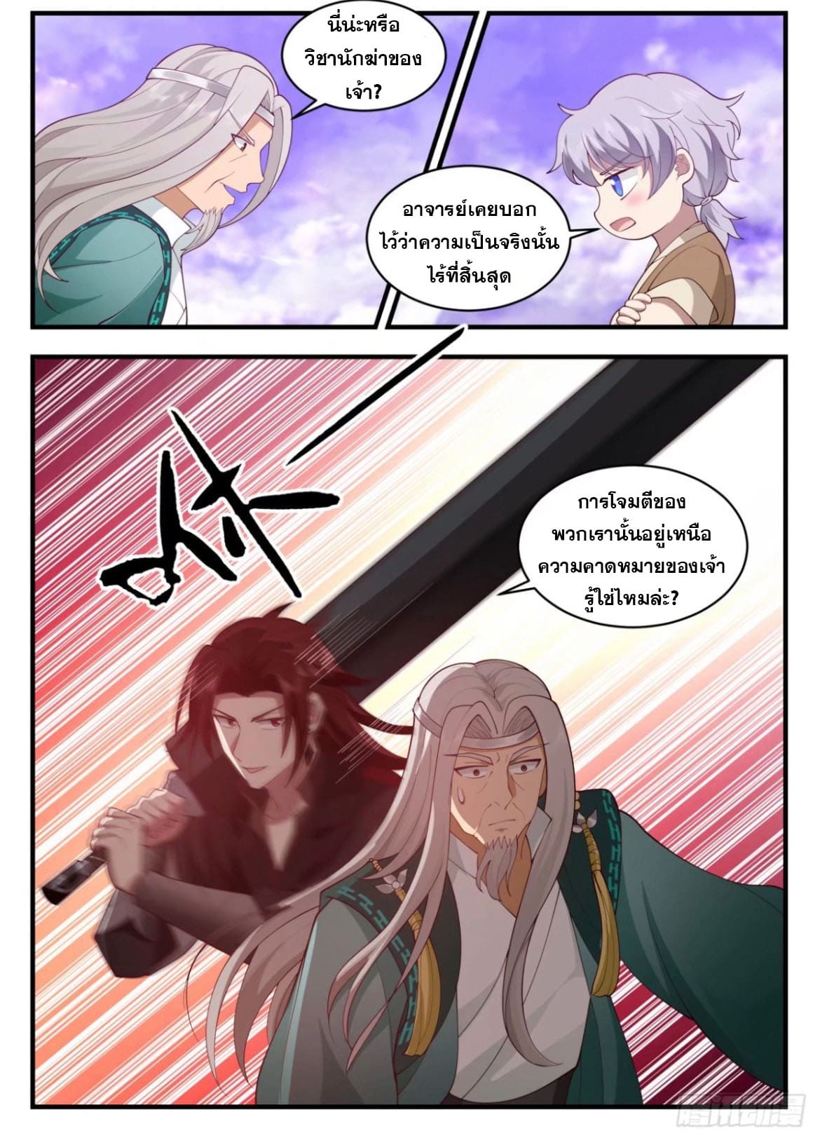 ปฐมบุรุษแห่งยุค (ทันจีน) ตอนที่ 127 หน้า 3