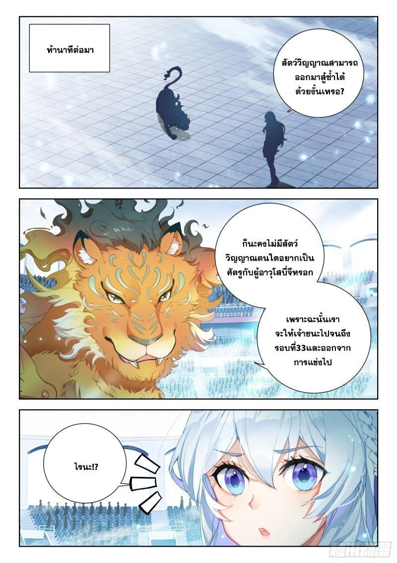 Soul Land IV – The Ultimate Combat มหาศึกการต่อสู้ ตอนที่ 236 หน้า 7