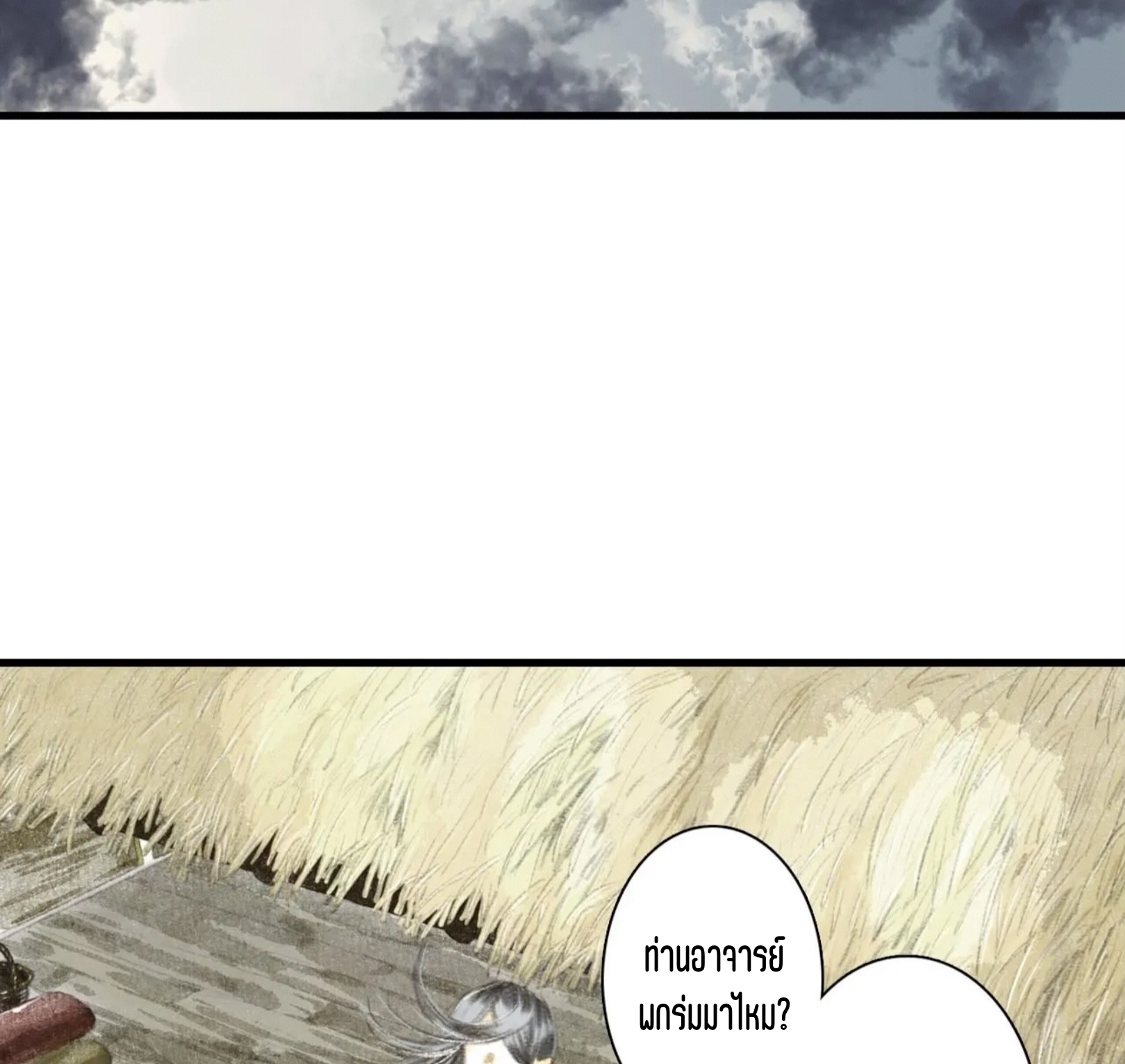 ปู้เทียนเกอ ลำนำแห่งผู้ล่องนภา ตอนที่ 8 หน้า 38