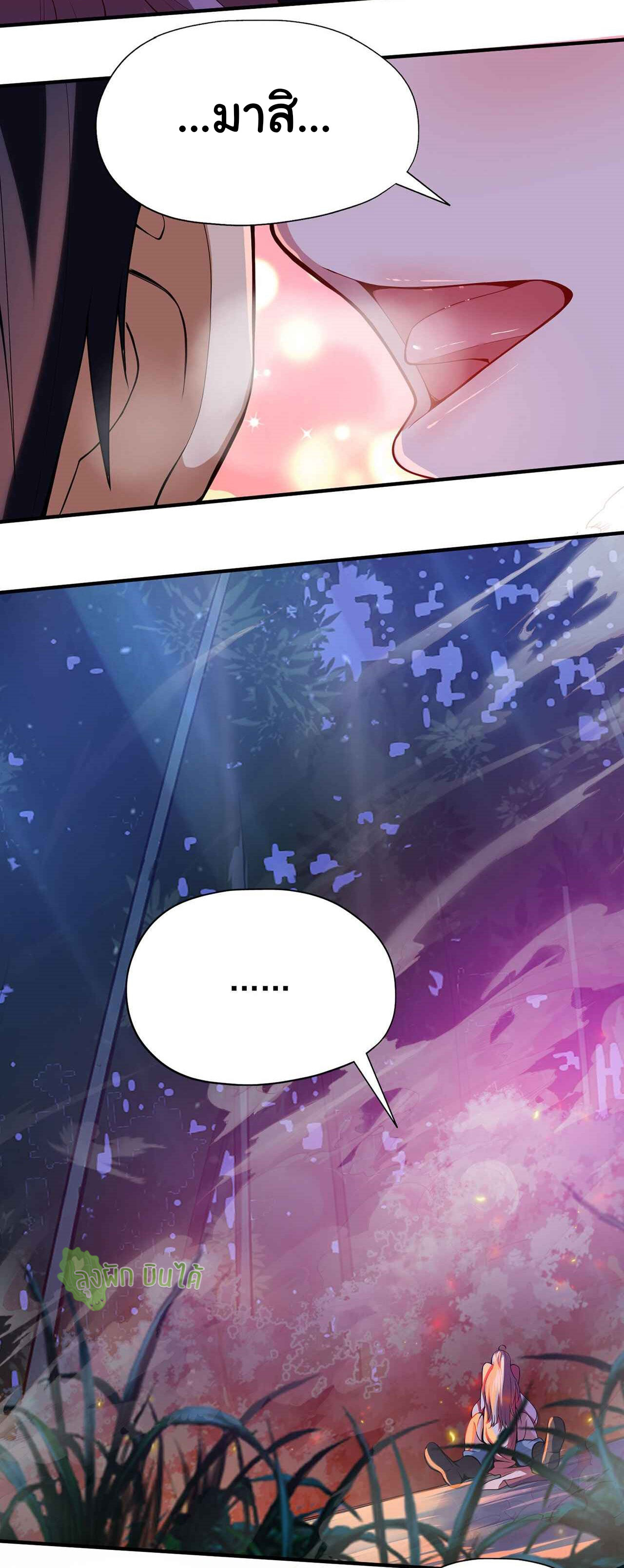 I Just Want To Be Killed (ฉันอยากจะโดนฆ่า) ตอนที่ 6 หน้า 9