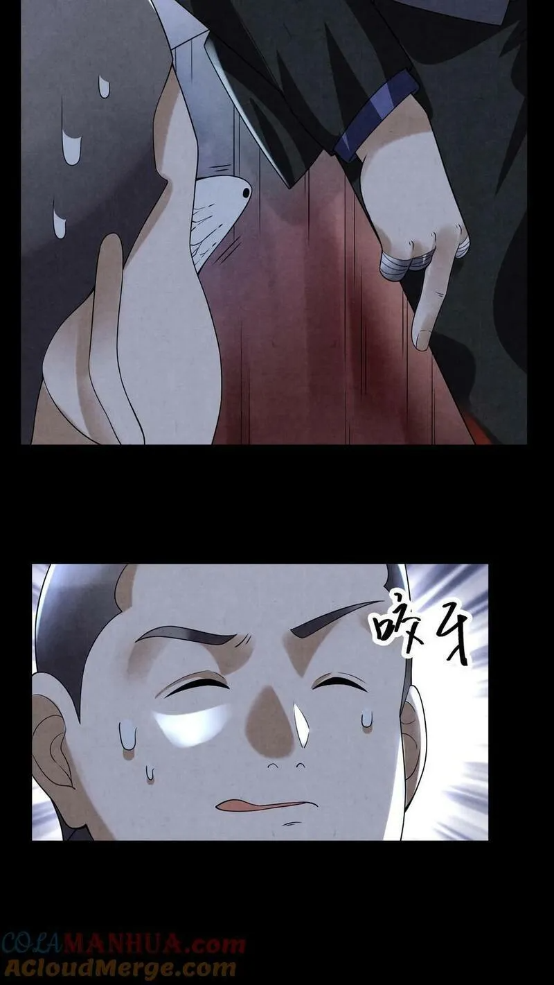 Overly Ferocious of Being Cautious ตอนที่ 74 หน้า 11