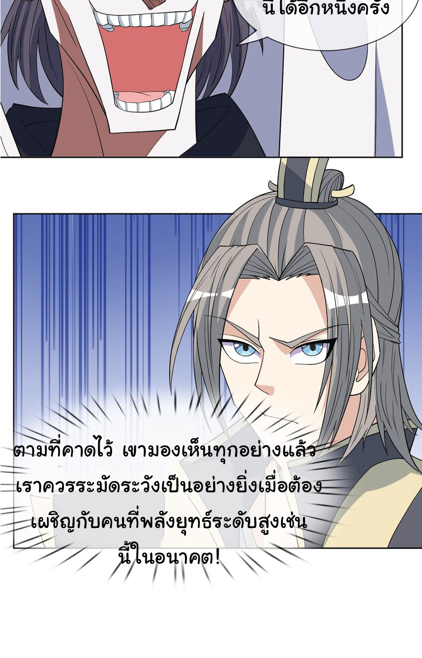 Being a Teacher is Invincible in World ตอนที่ 83 หน้า 37