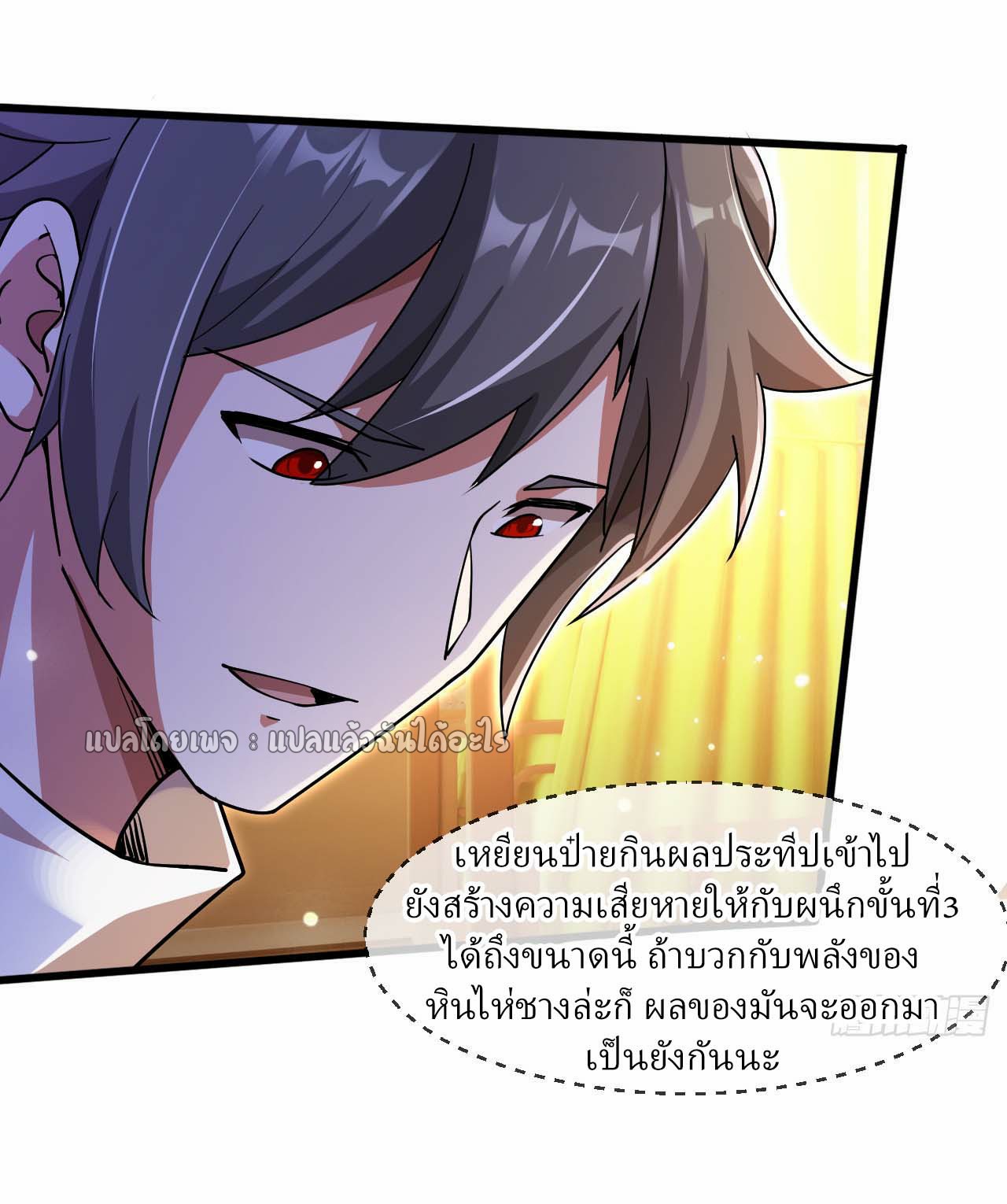 (ชนจีน)จุติเทพจักรพรรดิเกิดมาทั้งทีมีคะแนนเป็นล้าน ตอนที่ 69 หน้า 34