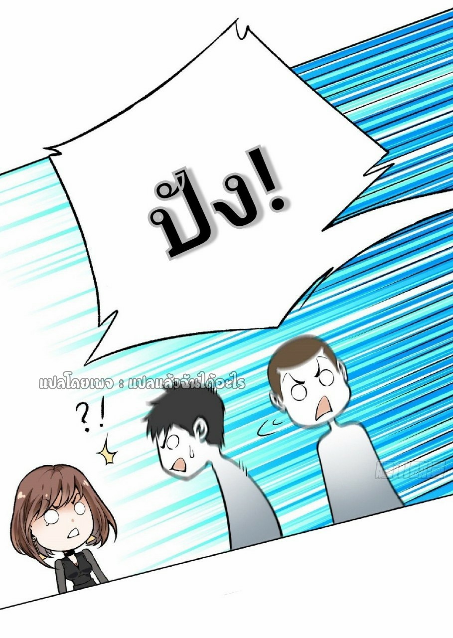 ยอดคนอัจฉริยะ ซุปเปอร์ไวรัสกลายพันธุ์ ตอนที่ 36 หน้า 14