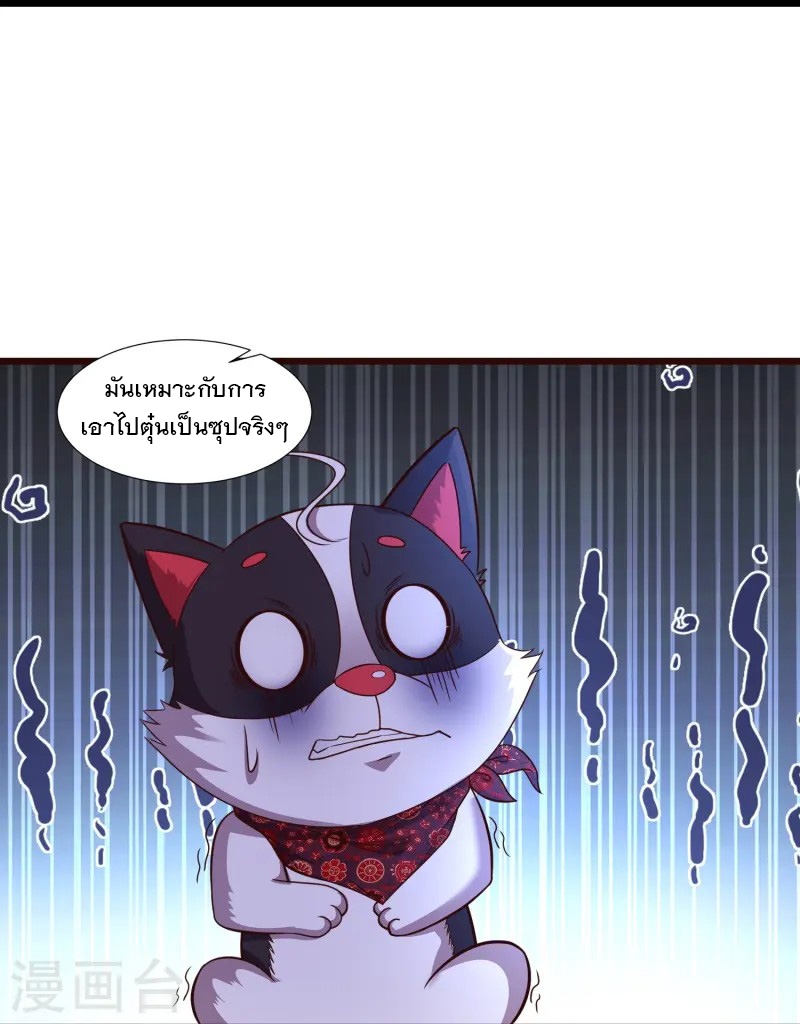 การกลับมาของเทพมาร ตอนที่ 2 หน้า 51