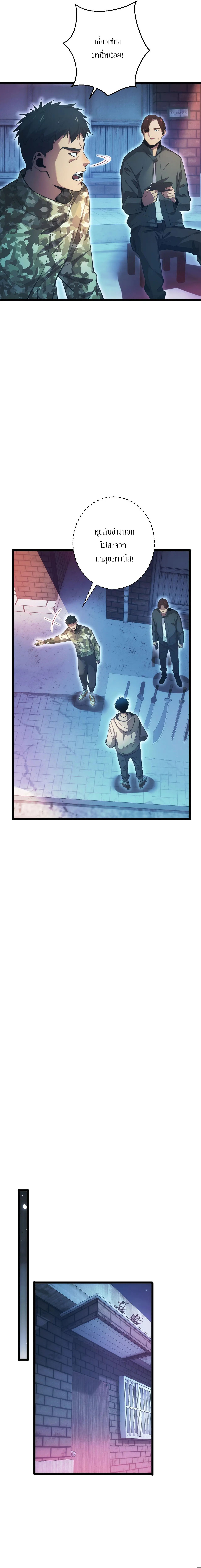 เกิดใหม่วันสิ้นโลก  (Rebirth In The End Times: I Reached The Top By Opening Boxes) ตอนที่ 69 หน้า 7
