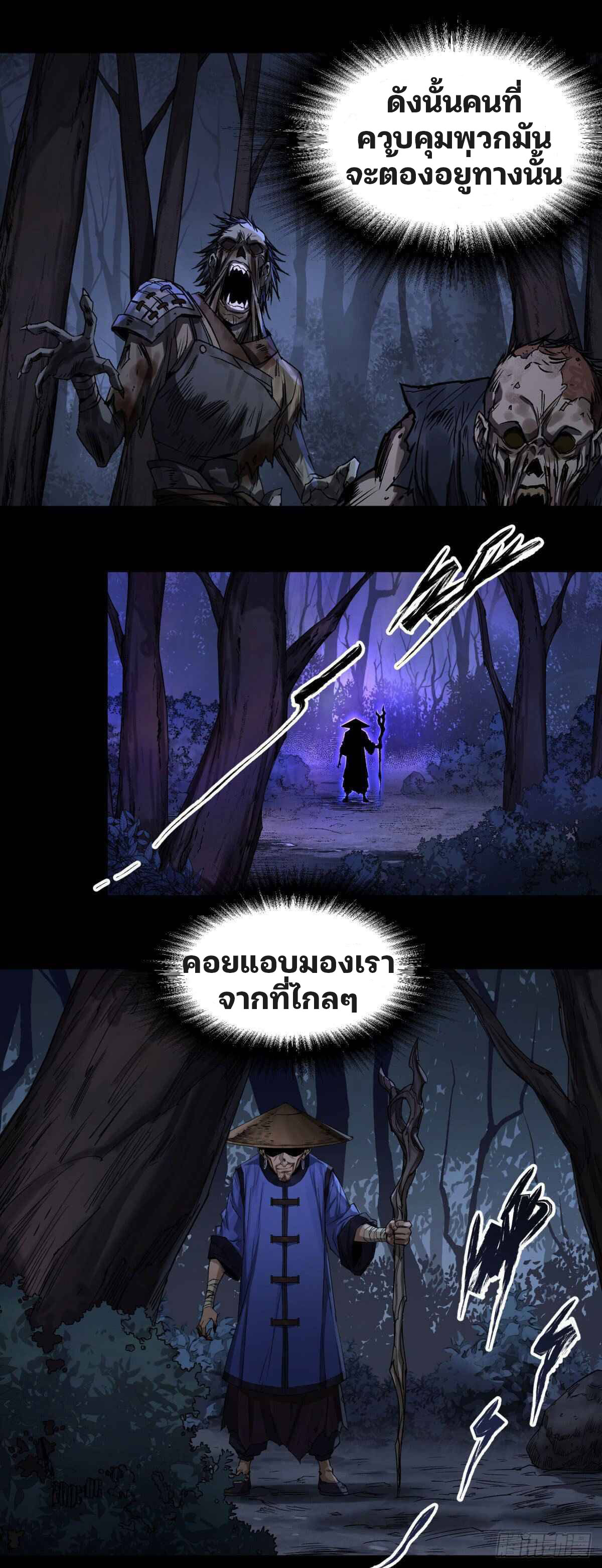 มหาปราชญ์ผู้ยิ่งใหญ่ ตอนที่ 6 หน้า 10