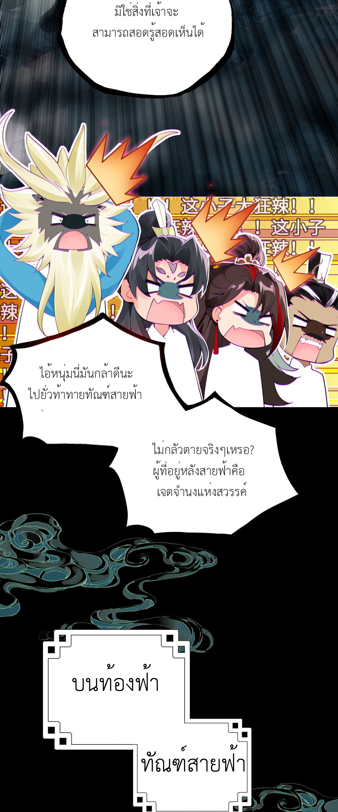 Curse Cultivation ตอนที่ 5 หน้า 43