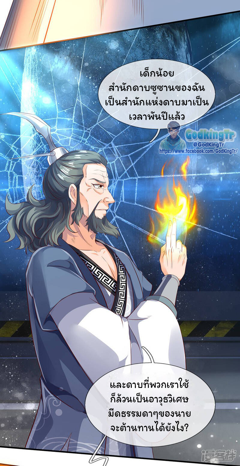 ราชาเทพนิรันดร์ (Eternal god king) ตอนที่ 190 หน้า 4