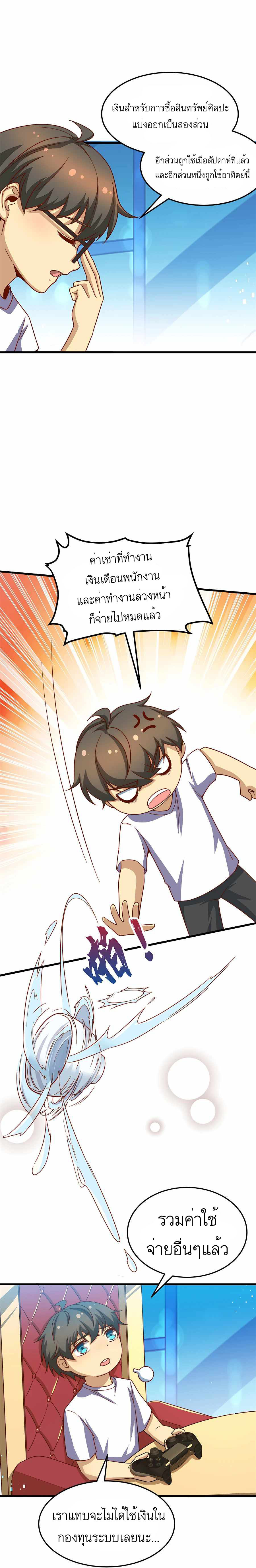 ระบบผลาญเงินเพื่อเป็นประธานบริษัท ตอนที่ 17 หน้า 12