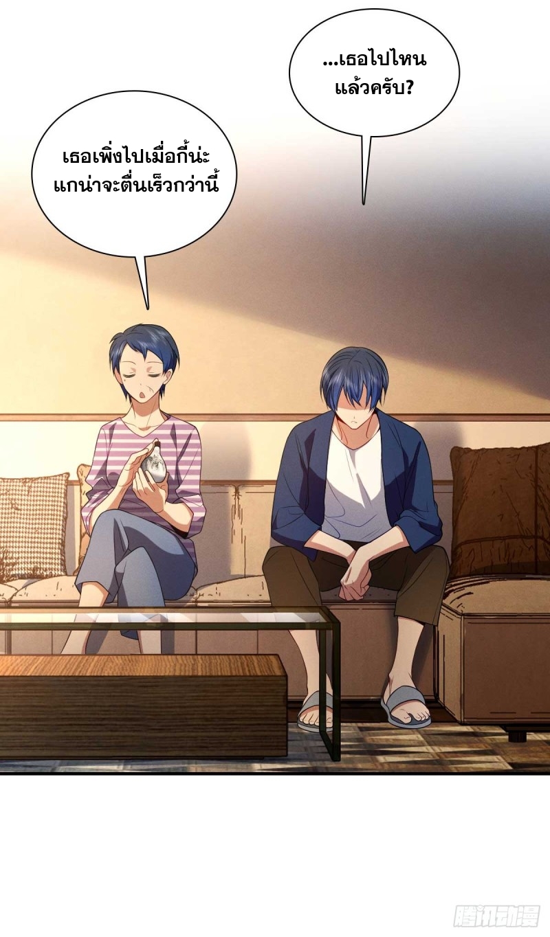 ช่วยทำตัวดีๆกับภรรยาของผมด้วย ตอนที่ 11 หน้า 36