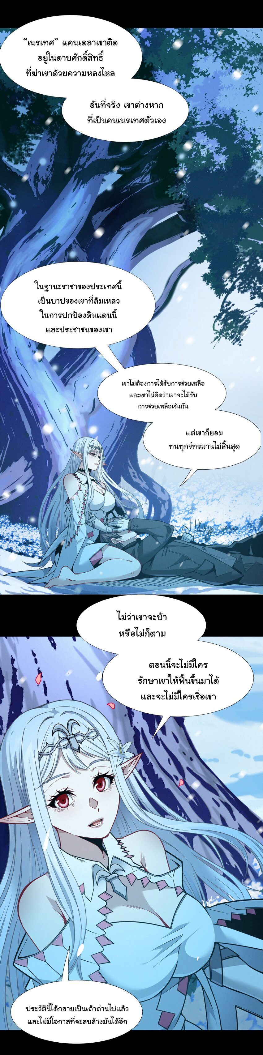 i'm really not the demon god's lackey ตอนที่ 57 หน้า 12