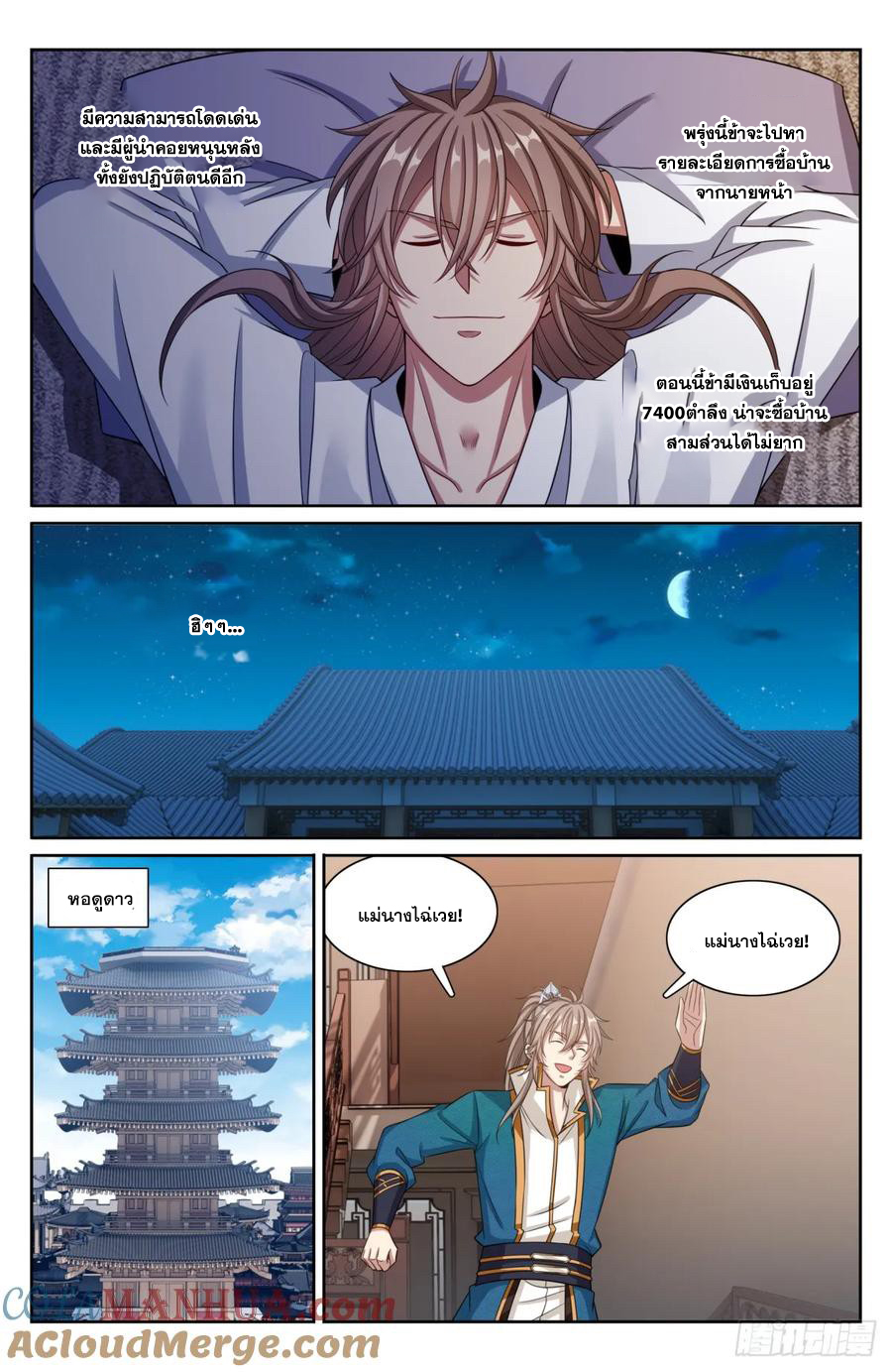 ผู้พิทักษ์รัตติกาล ตอนที่ 201 หน้า 18