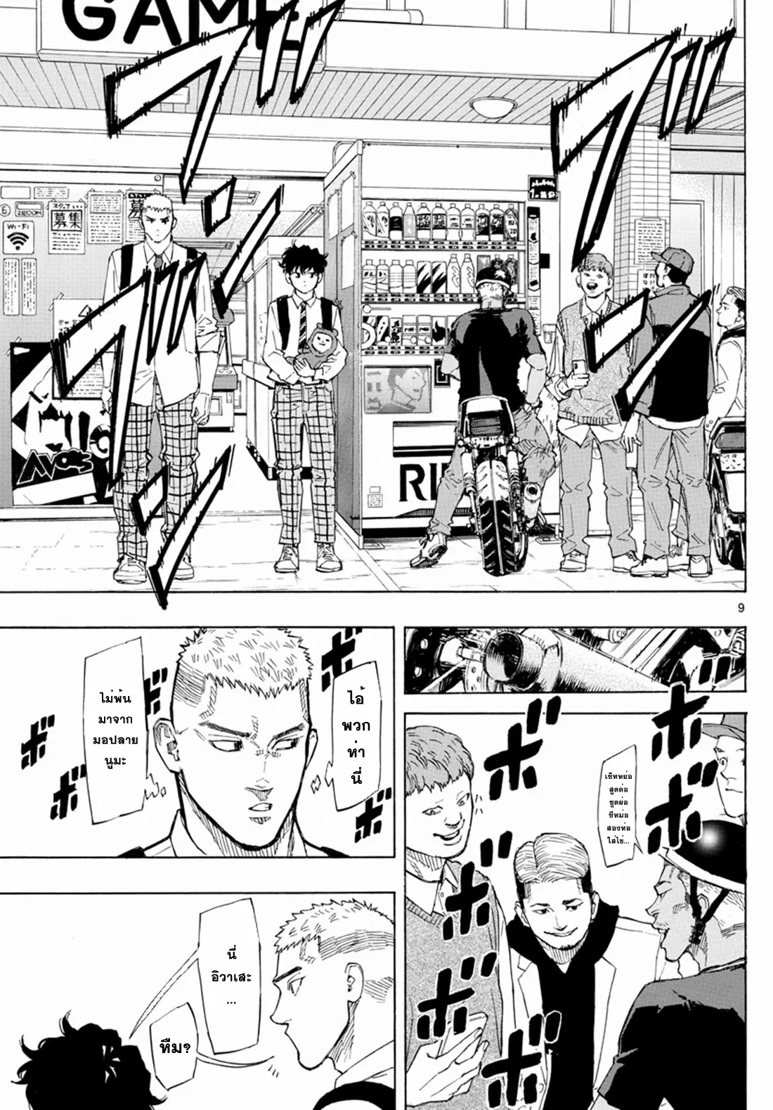 Red Blue ตอนที่ 3 หน้า 9