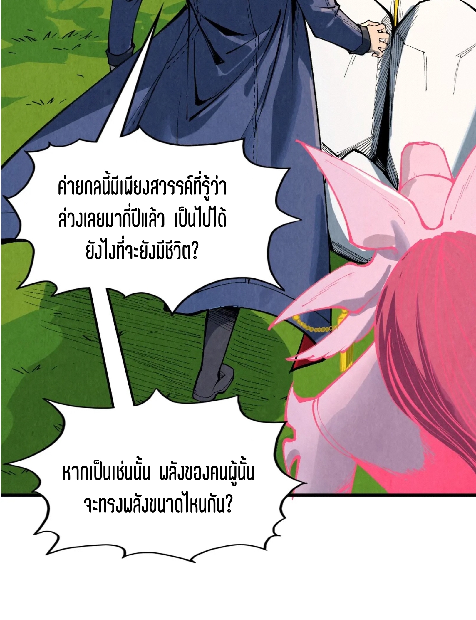 มหาเทพนิรันดร์กาล ตอนที่ 221 หน้า 26