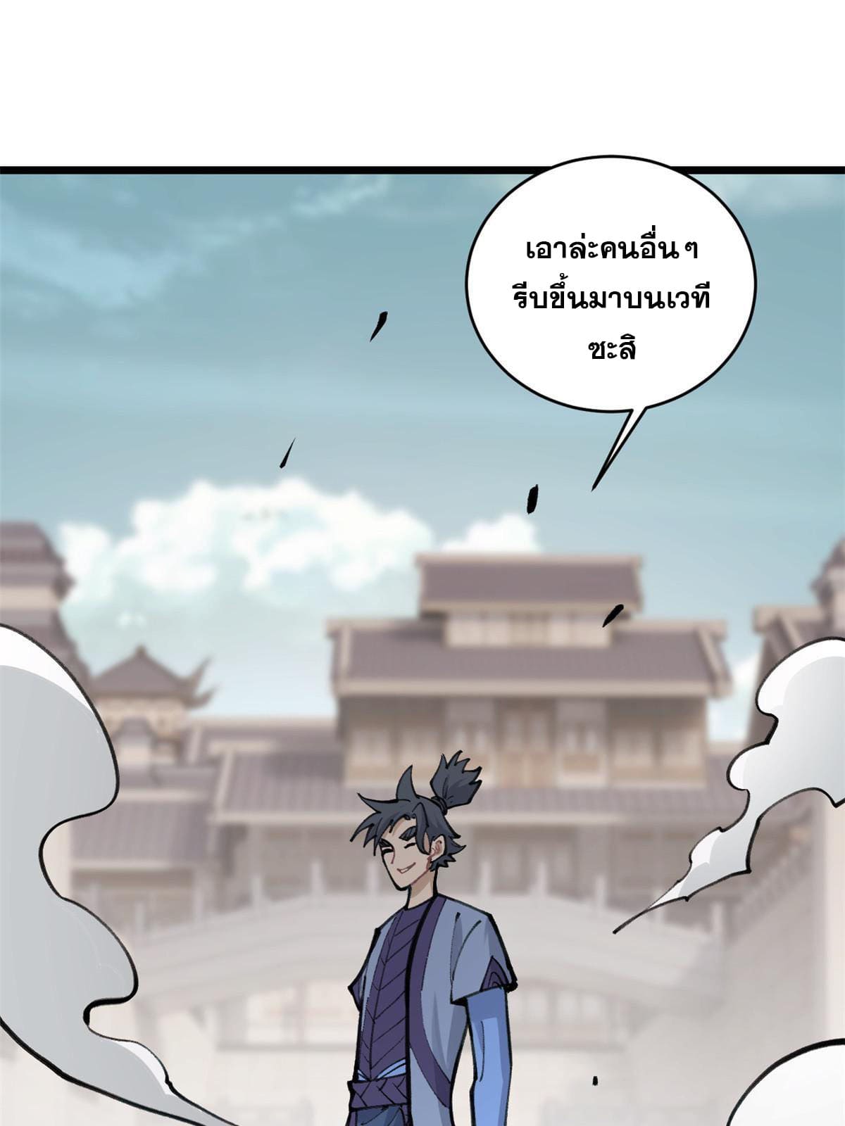 นิกายที่แข็งแกร่งที่สุด (ทันจีน) ตอนที่ 149 หน้า 15