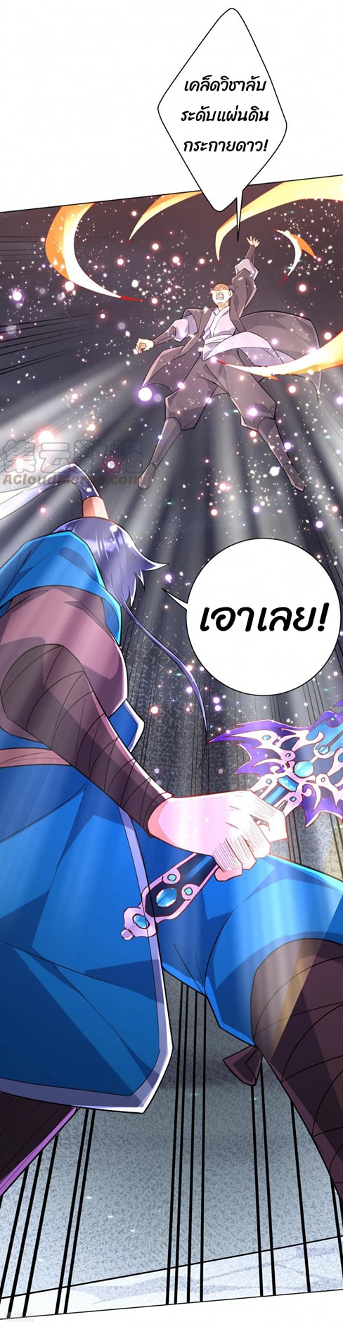 ข้ารับใช้ชั้นหนึ่ง ตอนที่ 192 หน้า 7