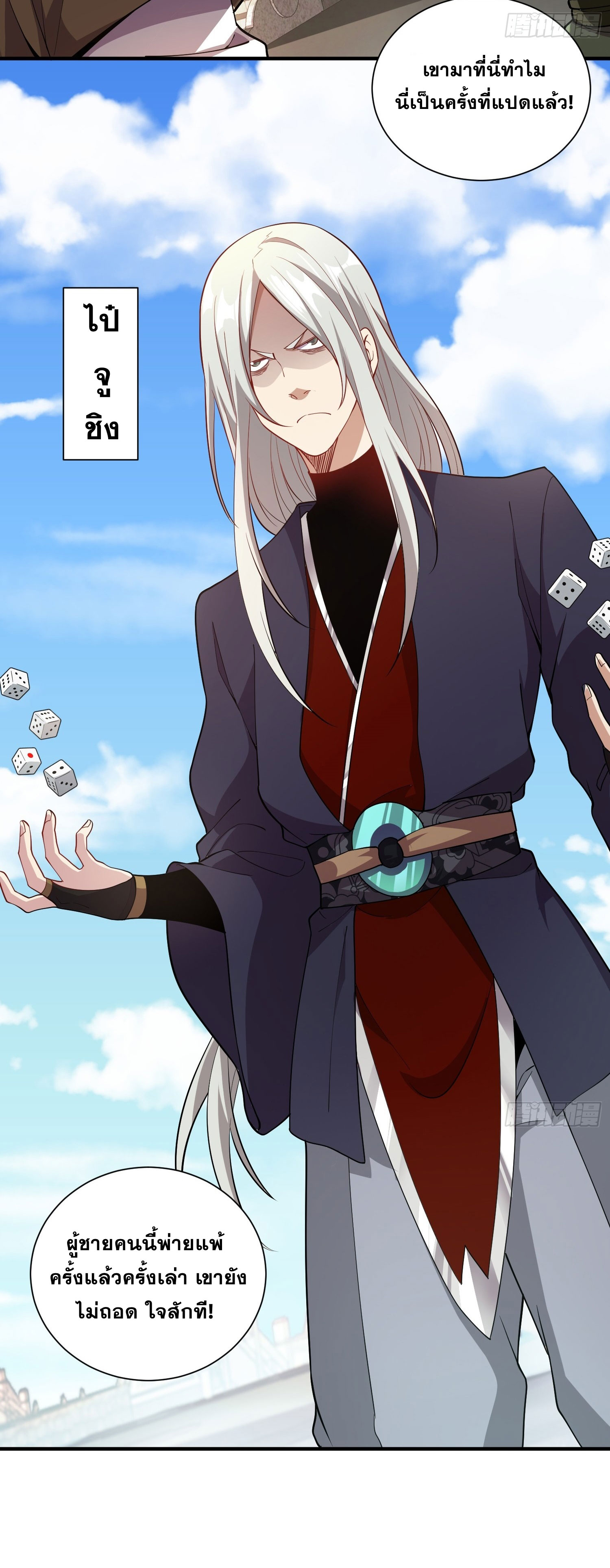 I Can Control All Opportunities ชนจีน ตอนที่ 7 หน้า 25