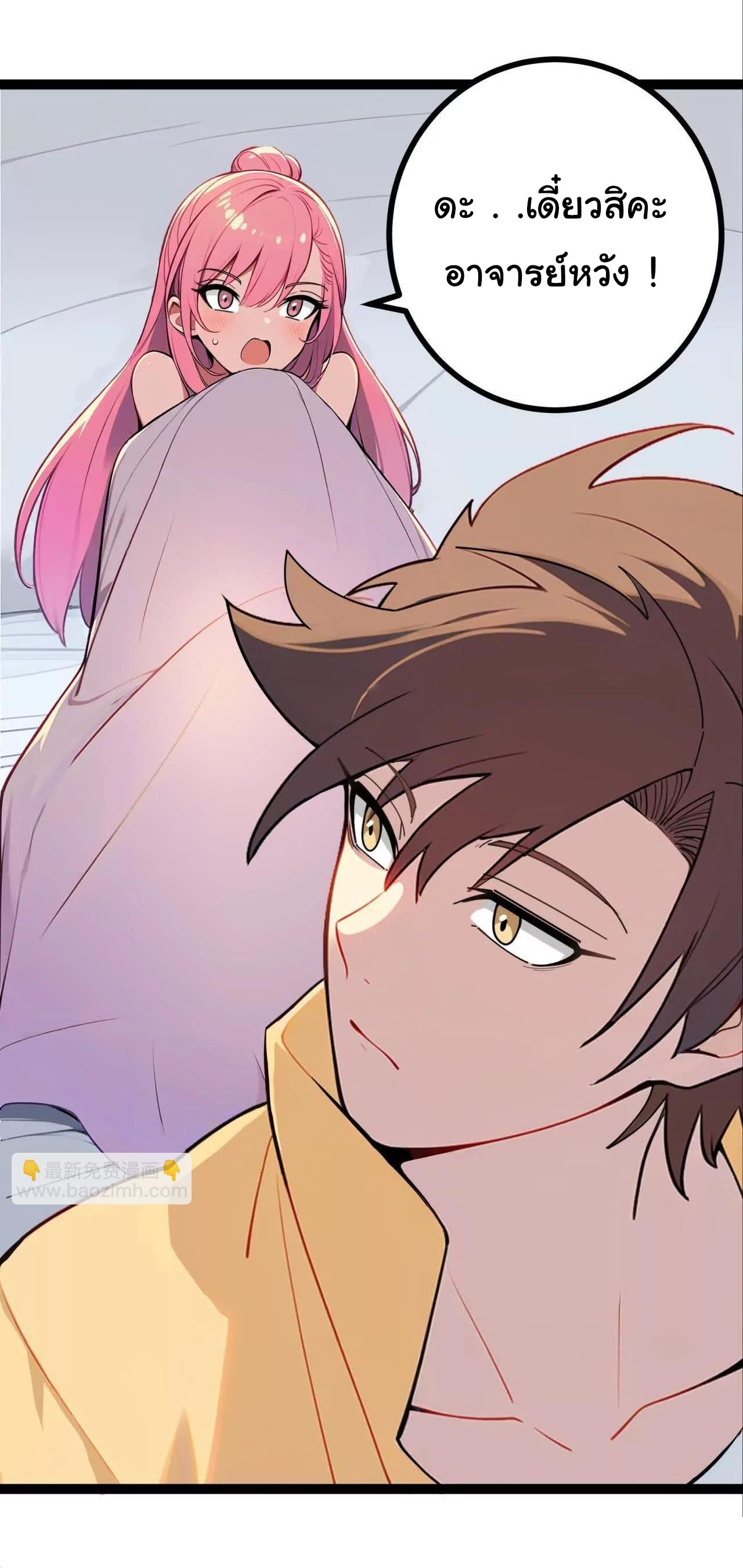 ฉันนี่แหละคือราชาฮวงจุ้ย ตอนที่ 7 หน้า 46