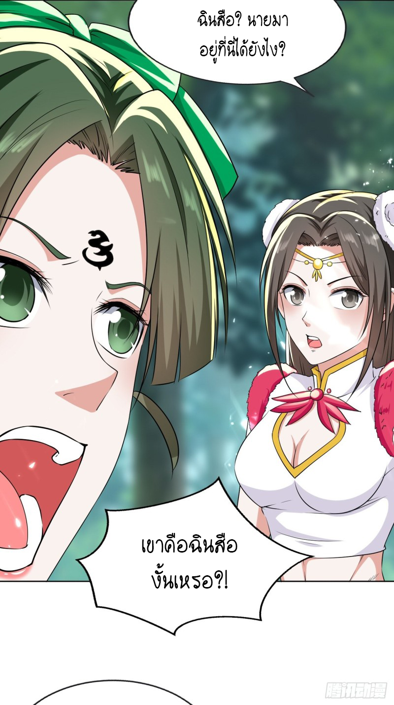 The ultimate son-in-law from different world ตอนที่ 101 หน้า 33