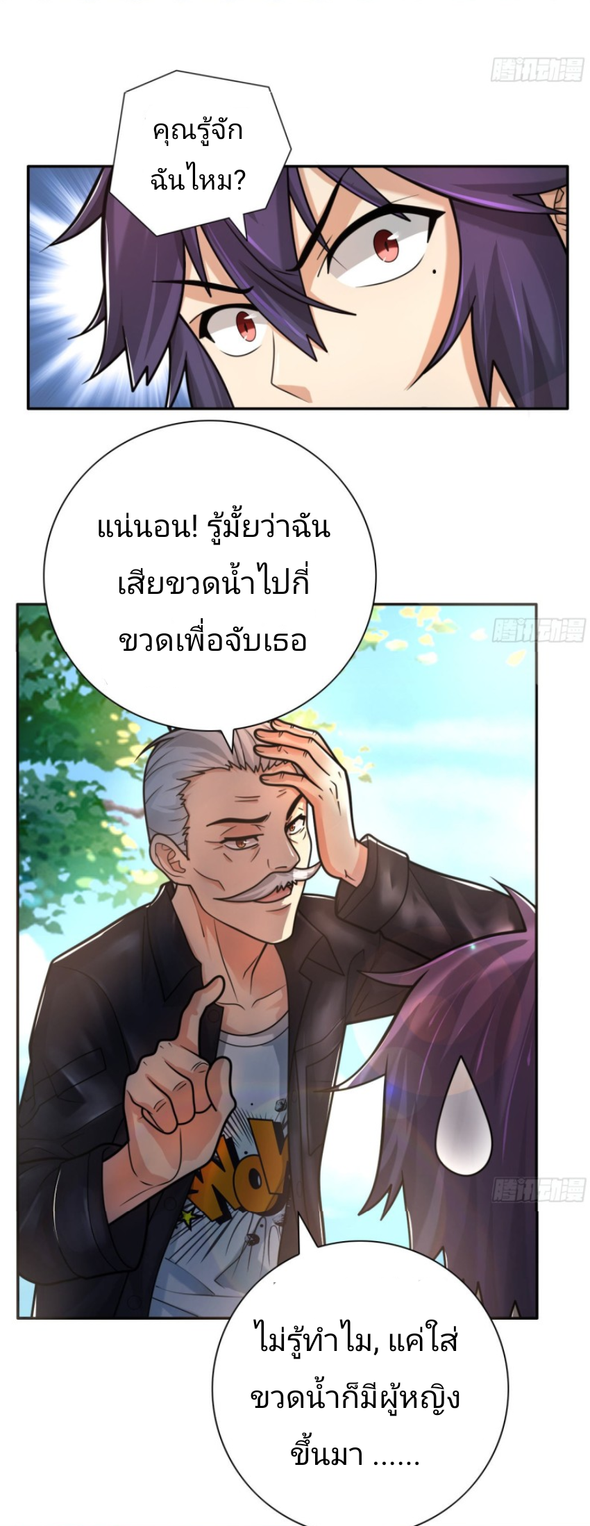 Super Money Worship System สุดยอดระบบบูชาเงิน ตอนที่ 2 หน้า 13