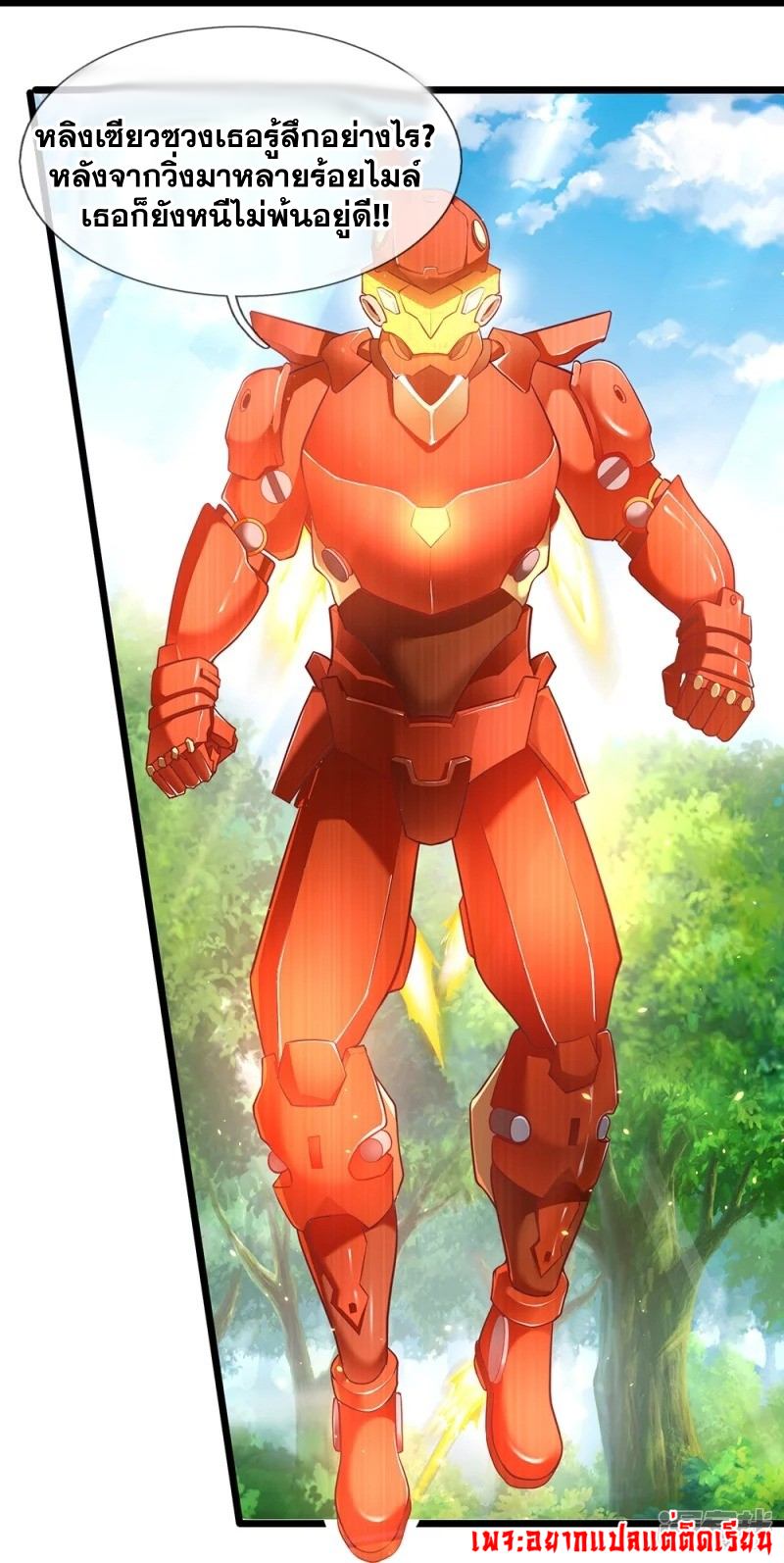 การเกิดใหม่ของจอมมารผู้ยิ่งใหญ่ ตอนที่ 9 หน้า 8