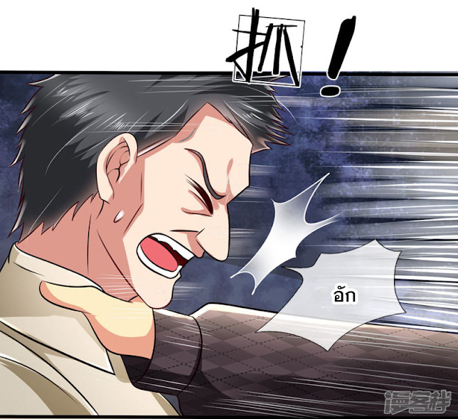 นครเซียนแห่งผู้ต่อต้านสวรรค์ ตอนที่ 39 หน้า 11