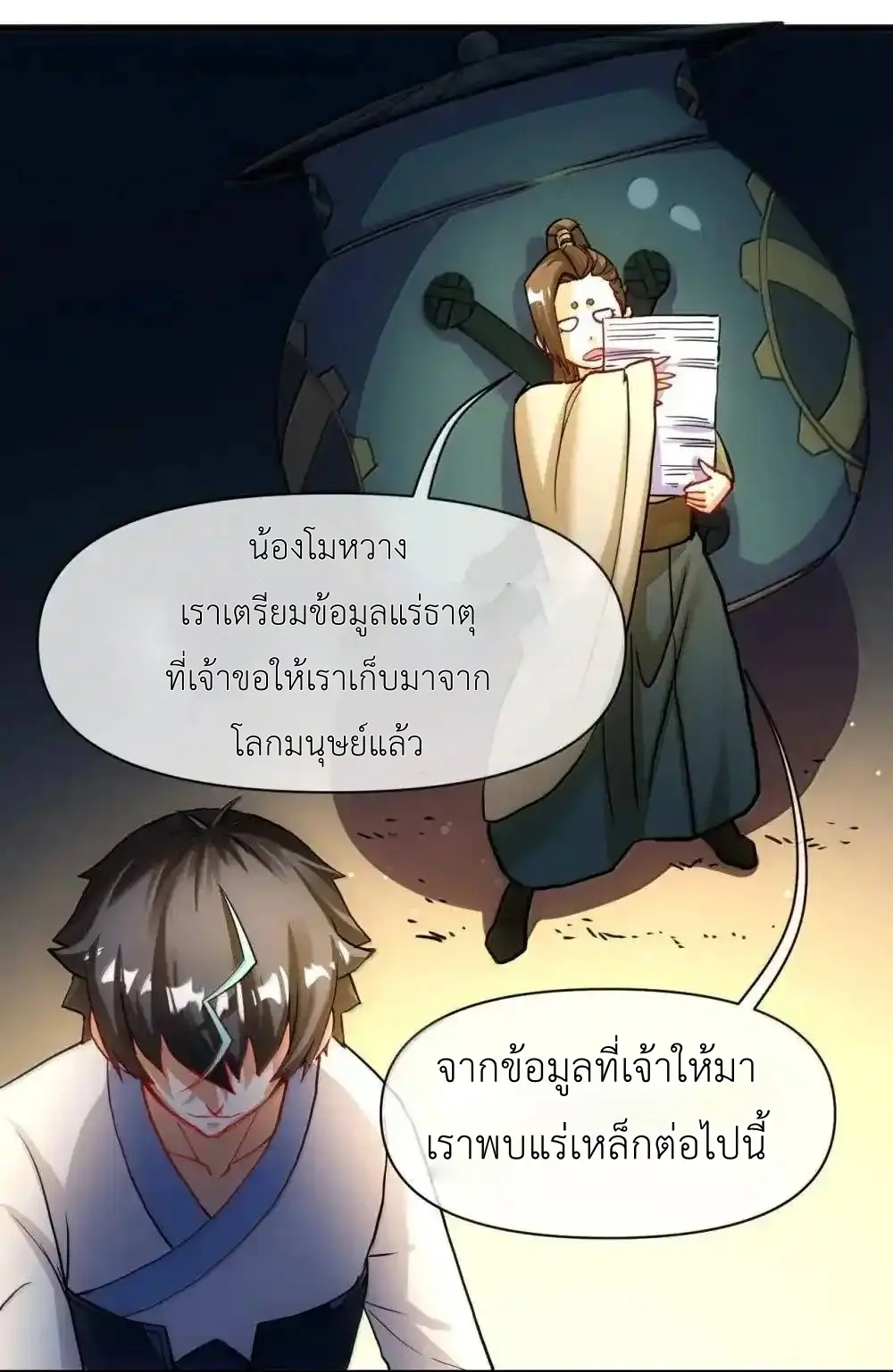 Travel through the world of cultivation, but you can connect to the Internet (ซีซั่น1) ตอนที่ 30 หน้า 7